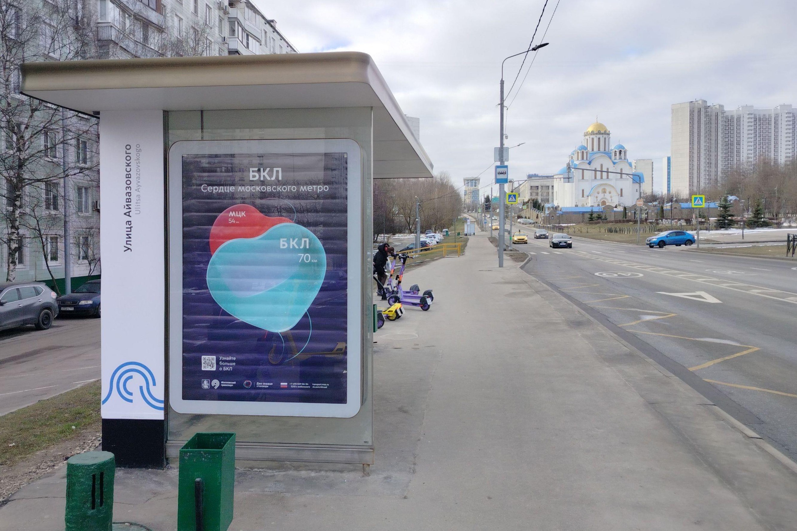 Фотография рекламного носителя, тип: Остановка 1.8x1.2, адрес: Айвазовского ул., д.5, корп.1, Москва, Россия. Сторона Б №925555