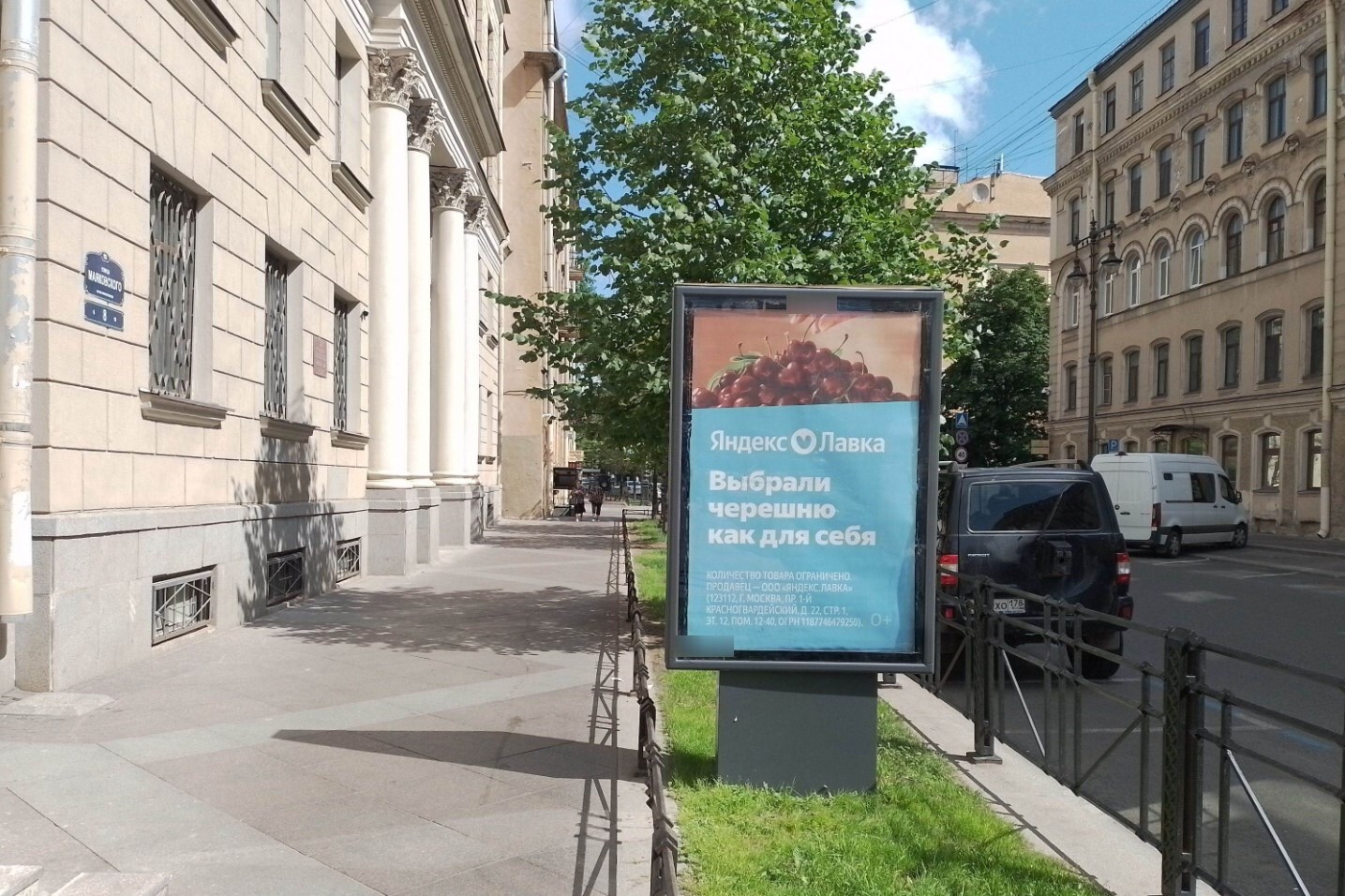 Фотография рекламного носителя, тип: Ситиформат 1.8x1.2, адрес: Маяковского ул., д.8, Санкт-Петербург, Россия. Сторона А1-А4 №139322