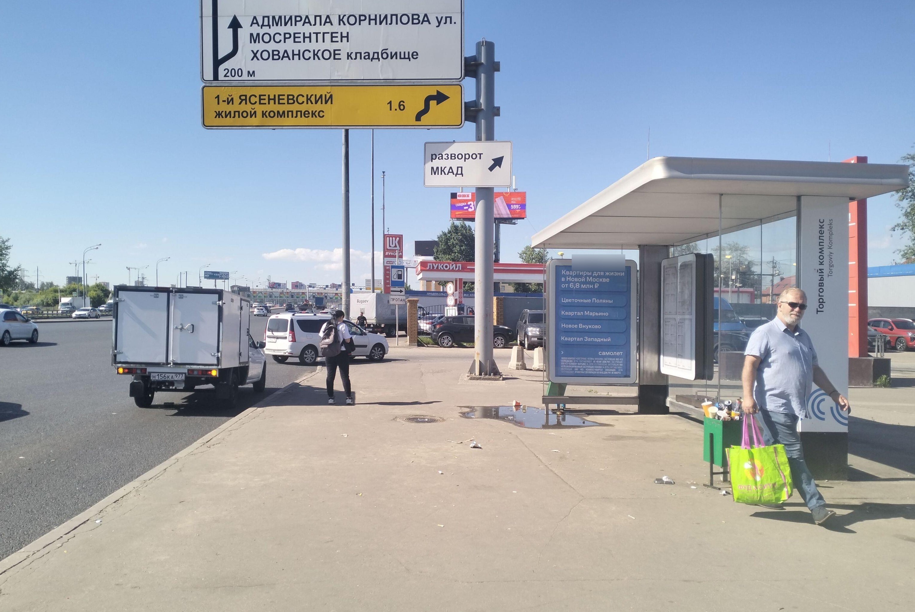 Фотография рекламного носителя, тип: Остановка 1.8x1.2, адрес: Калужское ш., ост. "Торговый комплекс", Москва, Россия. Сторона А №983612