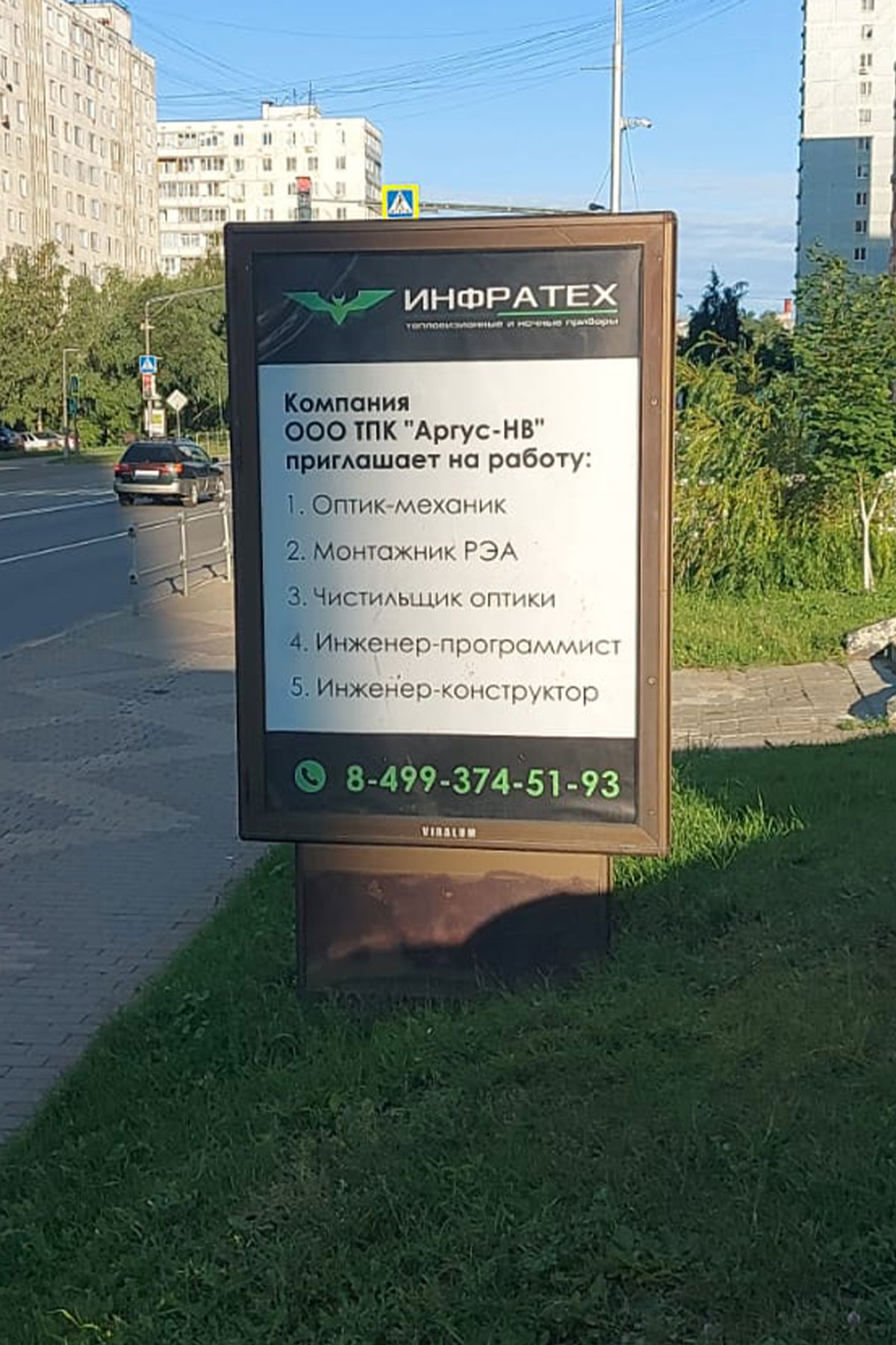 Фотография рекламного носителя, тип: Ситиформат 1.8x1.2, адрес: Ленина ул., д.5, конец дома, Дзержинский, Московская область, Россия. Сторона A №1373955