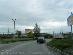 Фотография рекламного носителя, тип: Билборд 3x6, адрес: Химическая ул. Х Котлостроительная ул., Таганрог, Ростовская область, Россия. Сторона B №1376785