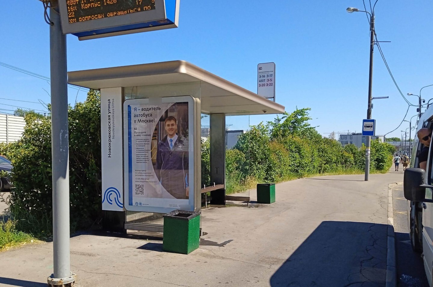 Фотография рекламного носителя, тип: Остановка 1.8x1.2, адрес: Новокрюковская ул., корп.1824, поз.2, Зеленоград, Москва, Россия. Сторона Б №950267