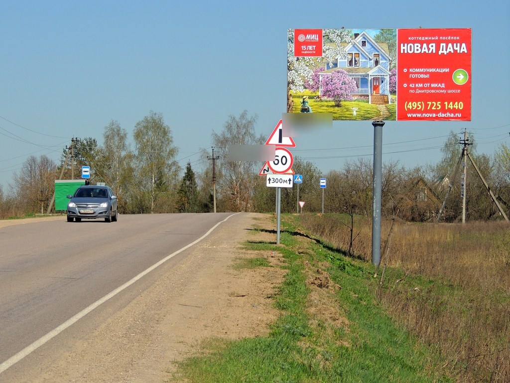 Фотография рекламного носителя, тип: Билборд 3x6, адрес: Подосинки-Ильинское а/д., 6 850м, Московская область, Россия. Сторона A №5246