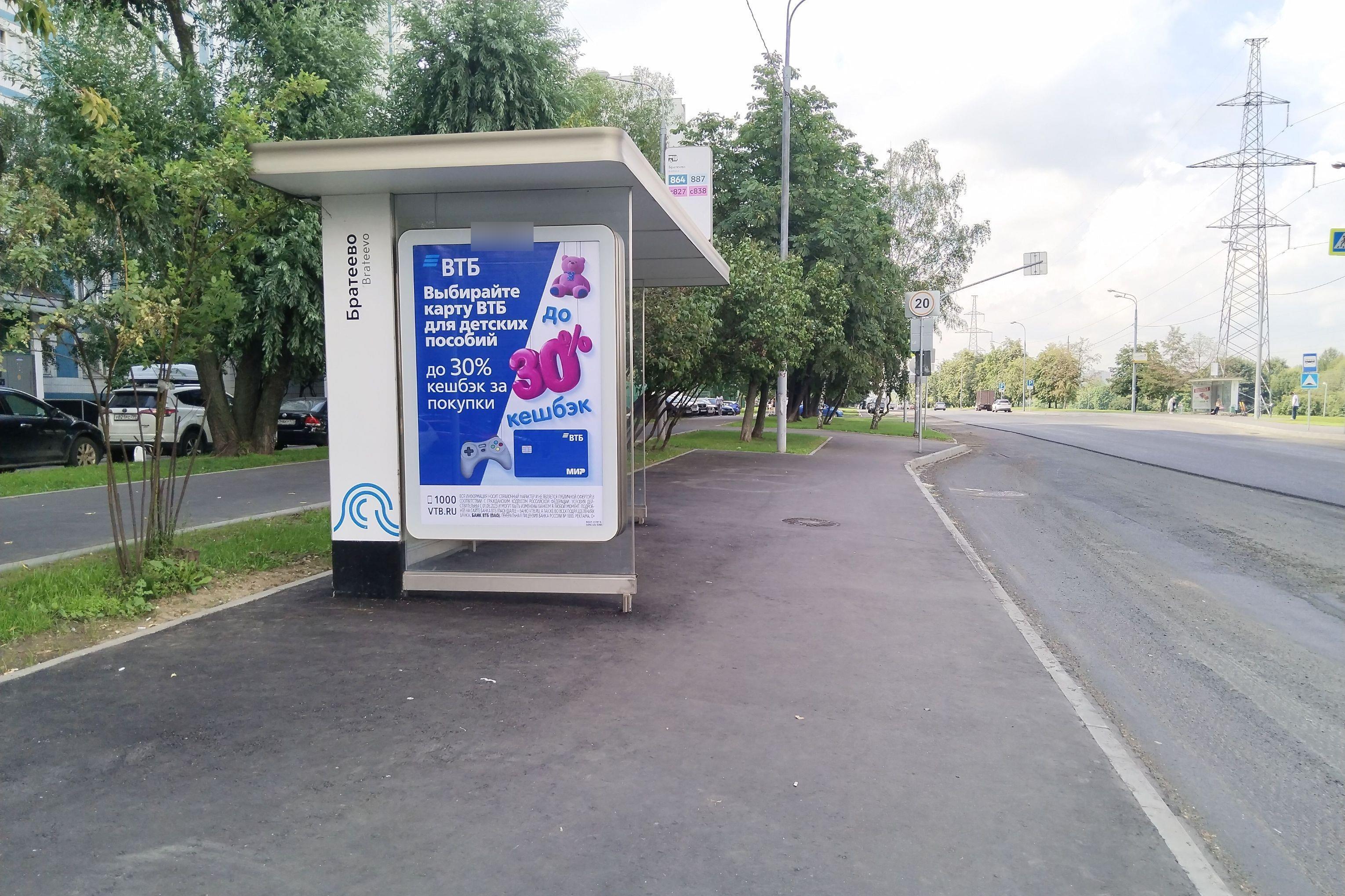 Фотография рекламного носителя, тип: Остановка 1.8x1.2, адрес: Борисовские пруды ул., д.38, Москва, Россия. Сторона Б №923645