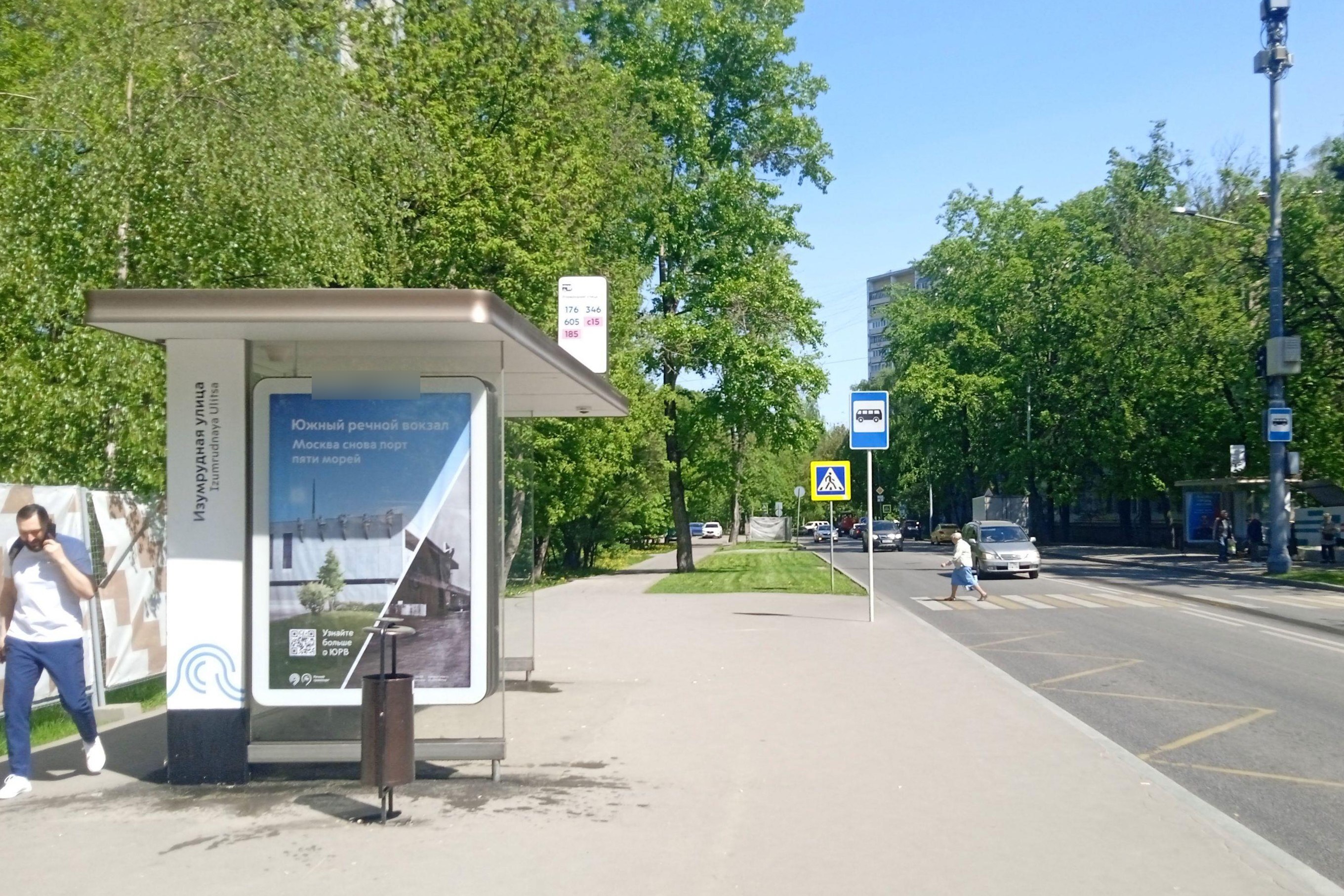 Фотография рекламного носителя, тип: Остановка 1.8x1.2, адрес: Изумрудная ул., д.46, корп.1, Москва, Россия. Сторона Б №927432