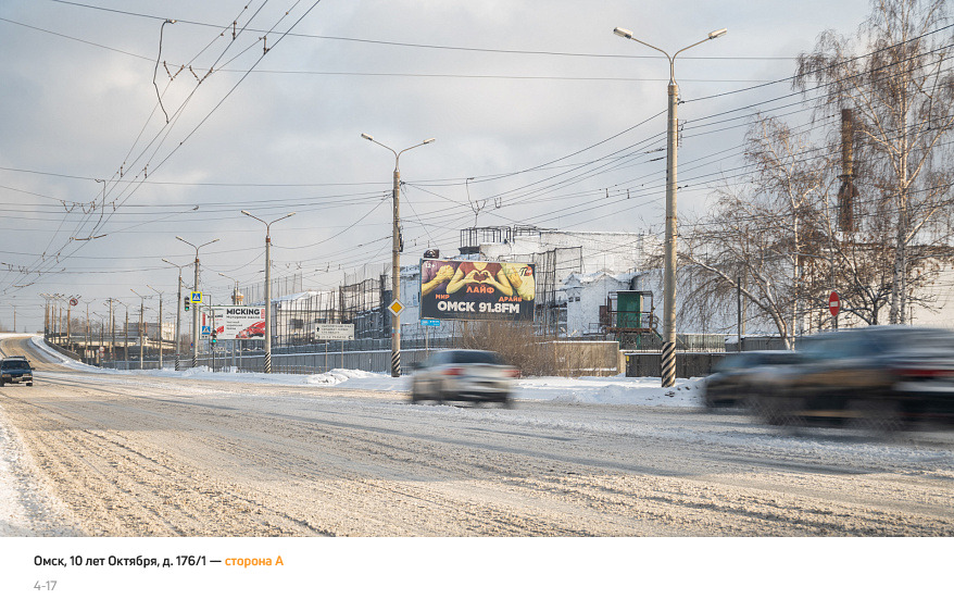 Фотография рекламного носителя, тип: Билборд 3x6, адрес: 10 лет Октября, д.176\1, Омск, Омская область, Россия. Сторона А №1419601