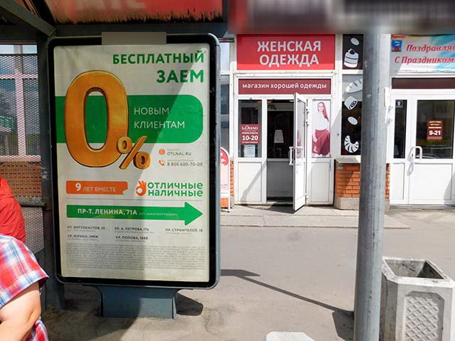 Фотография рекламного носителя, тип: Остановка 1.8x1.2, адрес: Ленина пр-т., д.100, Барнаул, Алтайский край, Россия. Сторона А2 №195489