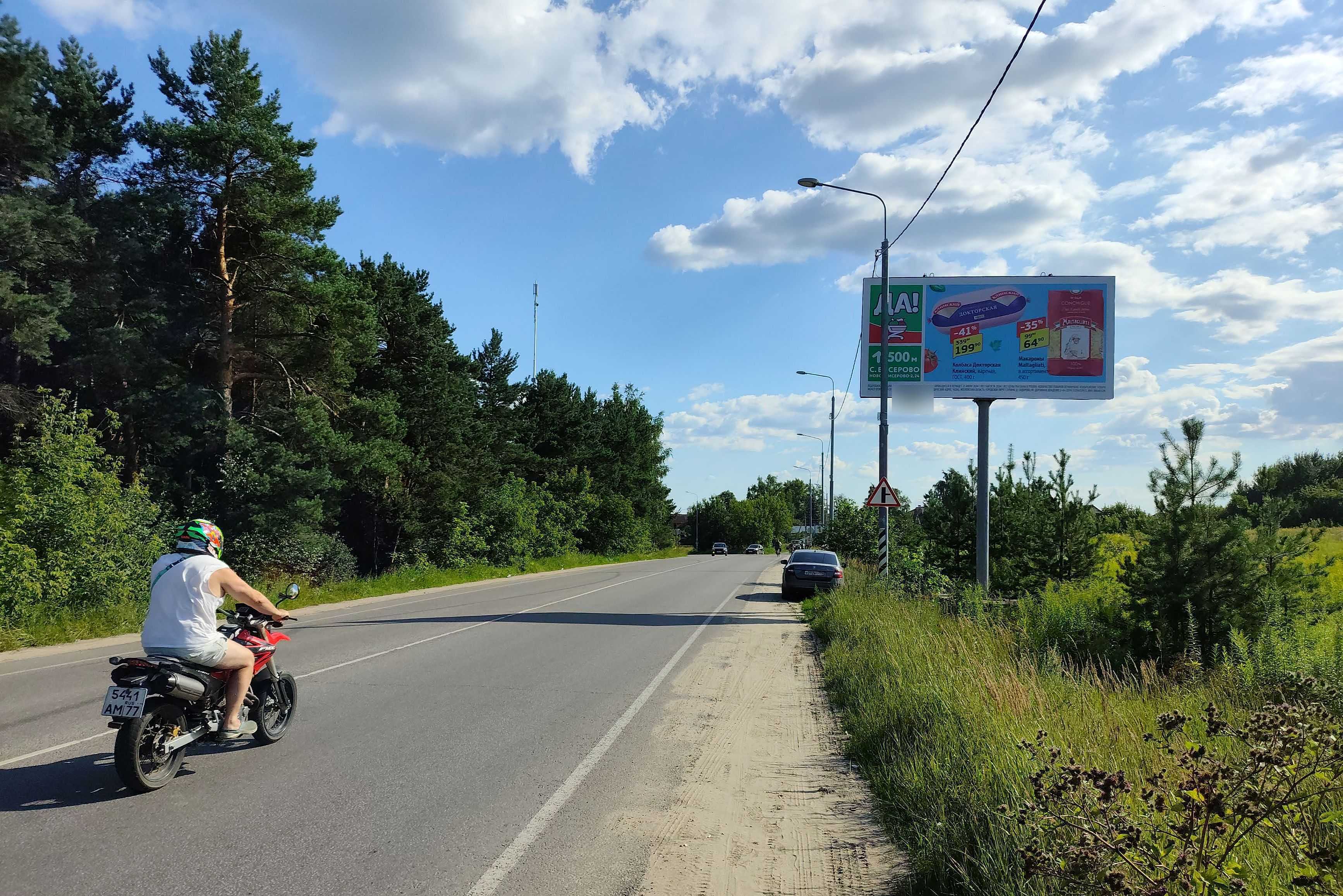 Фотография рекламного носителя, тип: Билборд 3x6, адрес: Бисеровское ш., Бисеровский рыбокомбинат, Московская область, Россия. Сторона А №743470