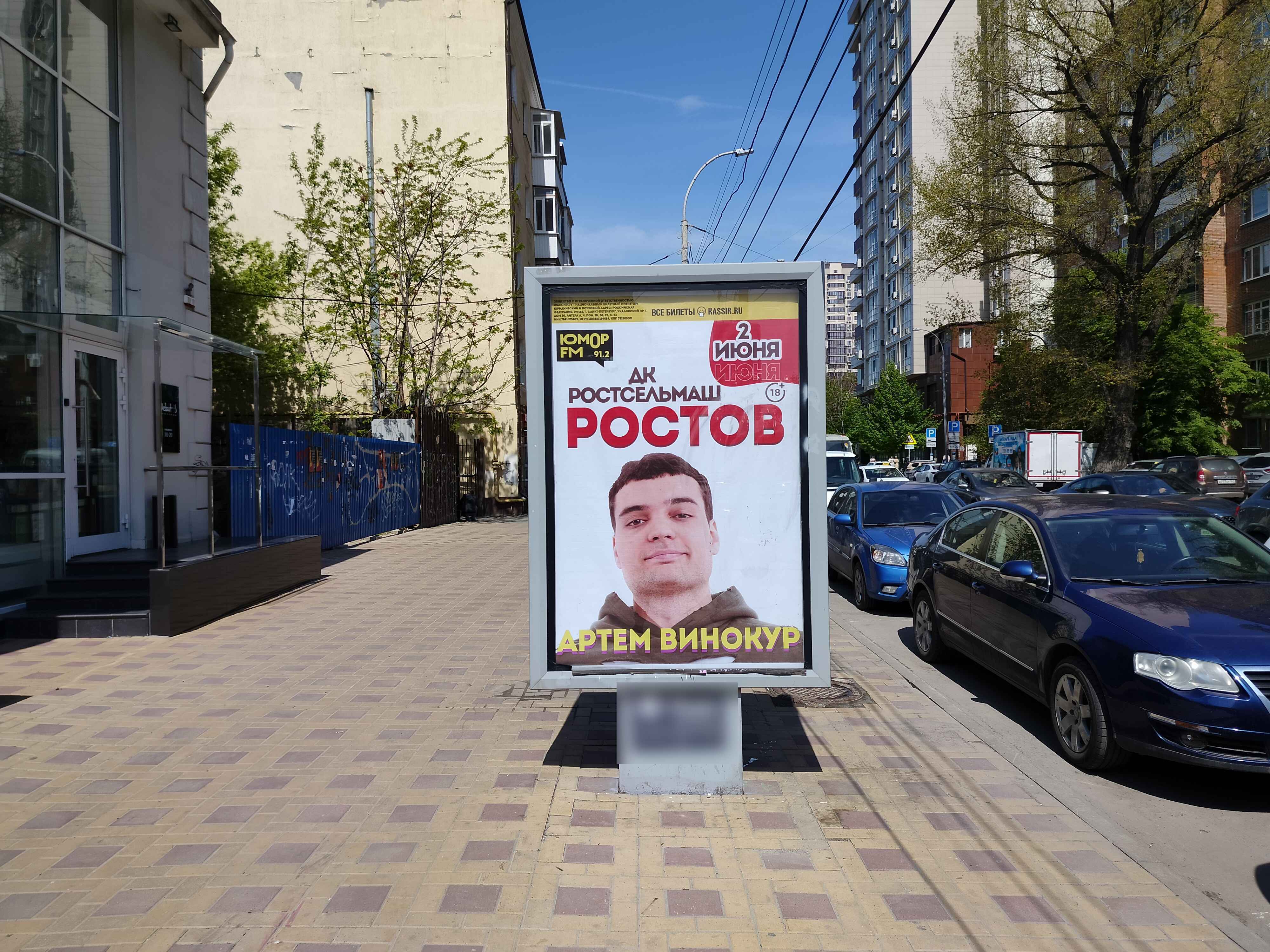 Фотография рекламного носителя, тип: Ситиформат 1.8x1.2, адрес: Кировский пр-т., д.53, Ростов-на-Дону, Ростовская область, Россия. Сторона Б №943719