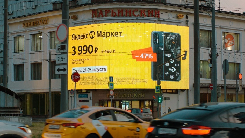 Фотография рекламного носителя, тип: Медиафасад, адрес: Сущевский вал ул., д.46, Москва, Россия. Сторона A1-A10 №946587