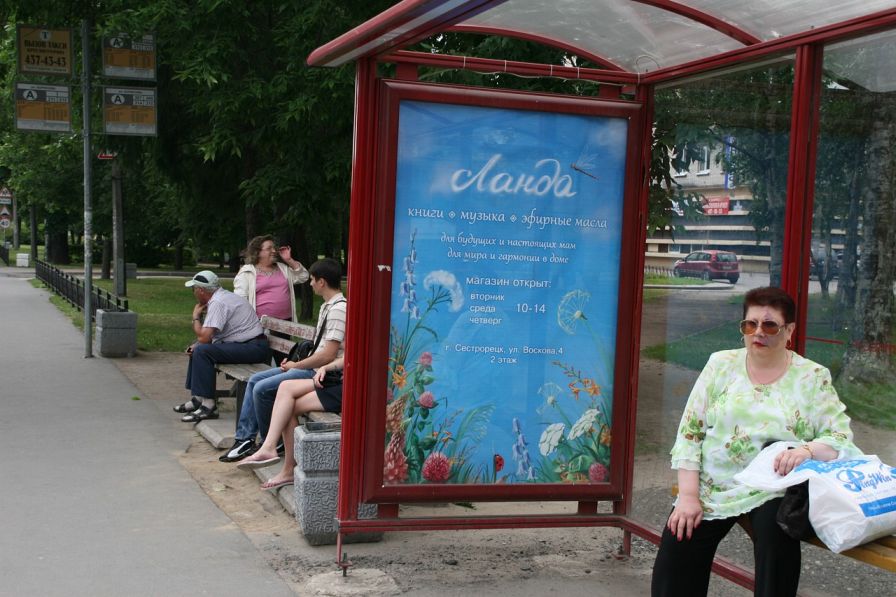 Фотография рекламного носителя, тип: Остановка 1.8x1.2, адрес: Сестрорецк, Володарского ул., д.26-2, Санкт-Петербург, Россия. Сторона А №130236