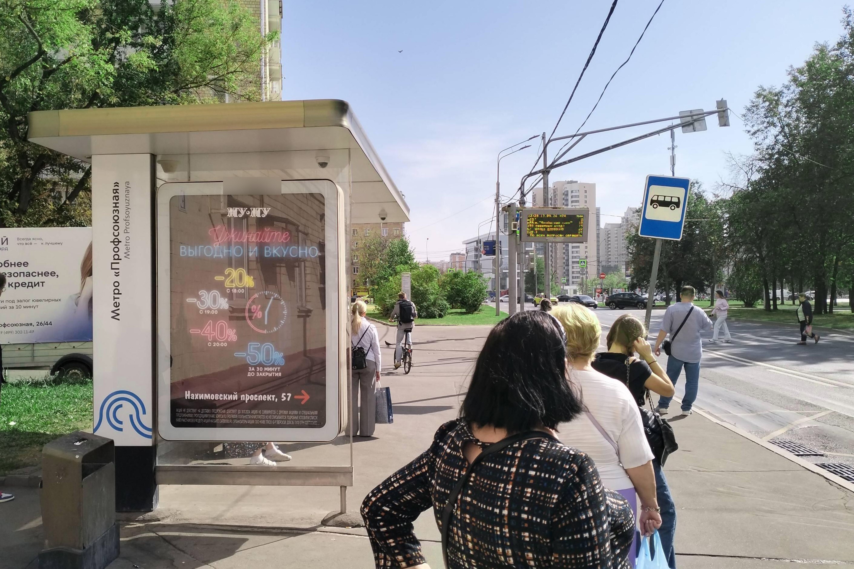 Фотография рекламного носителя, тип: Остановка 1.8x1.2, адрес: Нахимовский пр-т., д.46, Москва, Россия. Сторона Б №808835