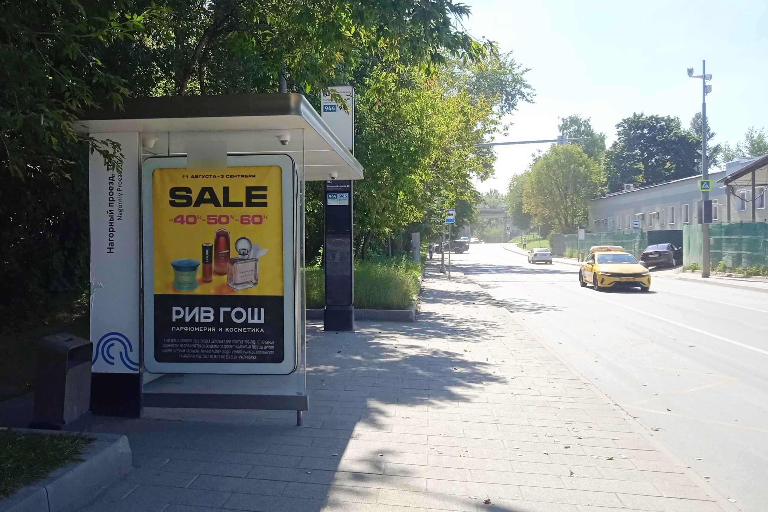 Фотография рекламного носителя, тип: Остановка 1.8x1.2, адрес: Нагорный пр-зд., д.10, корп.2, стр.2, н-в, Москва, Россия. Сторона Б №983746