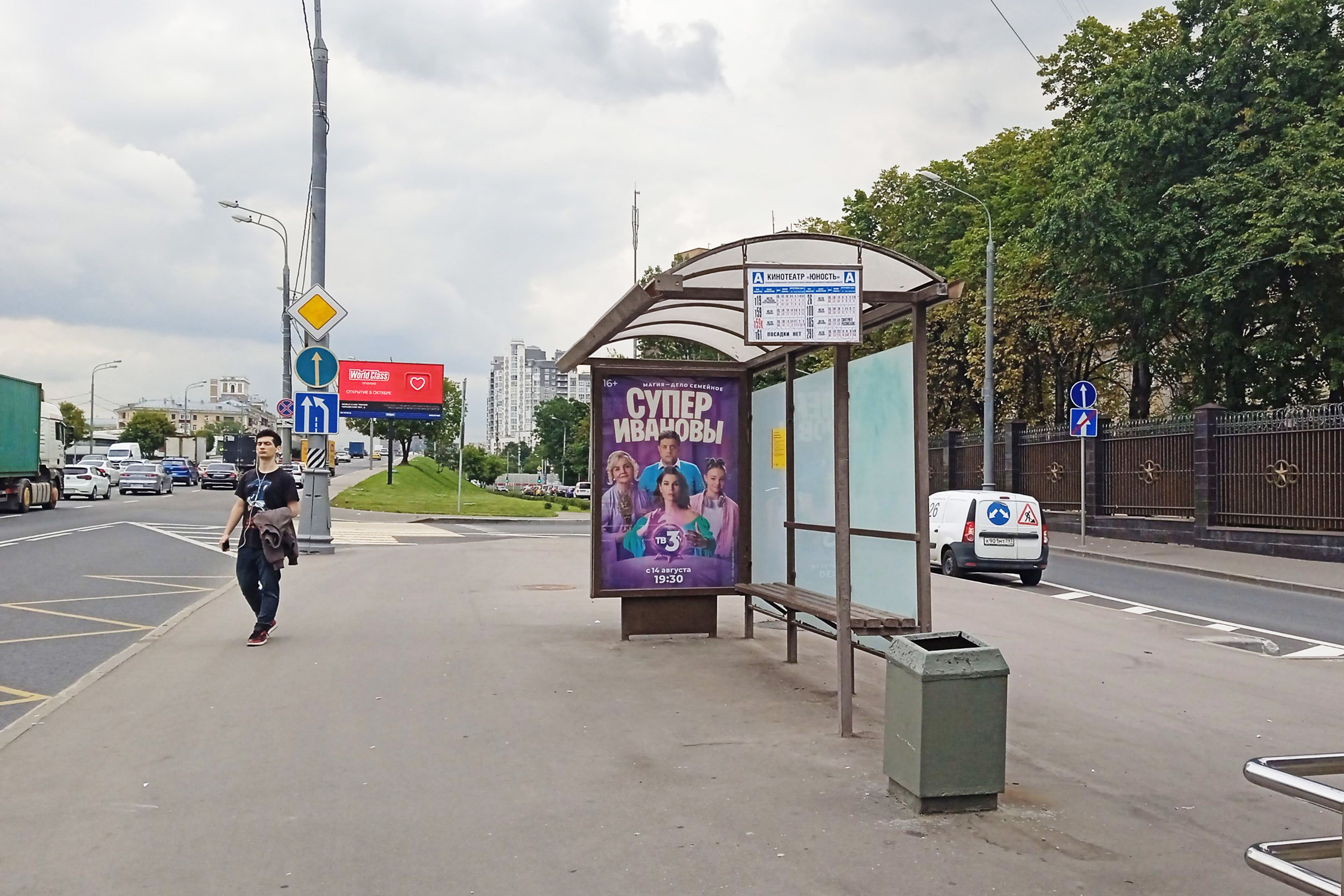 Фотография рекламного носителя, тип: Остановка 1.8x1.2, адрес: Народного Ополчения ул., д.50, ост. Кинотеатр Юность, Москва, Россия. Сторона А №997633
