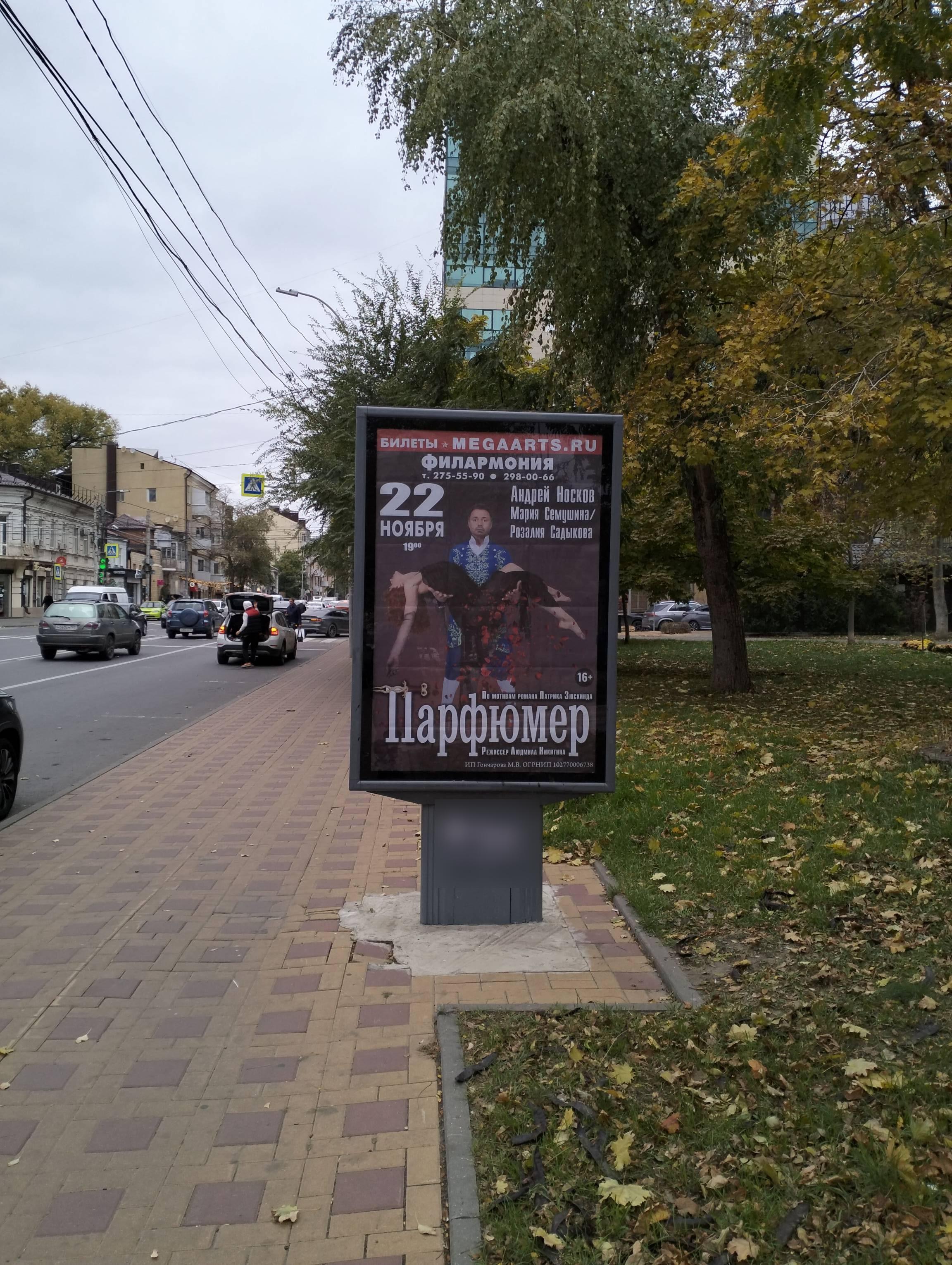 Фотография рекламного носителя, тип: Ситиформат 1.8x1.2, адрес: Кировский пр-т., д.36, Ростов-на-Дону, Ростовская область, Россия. Сторона А №1086908