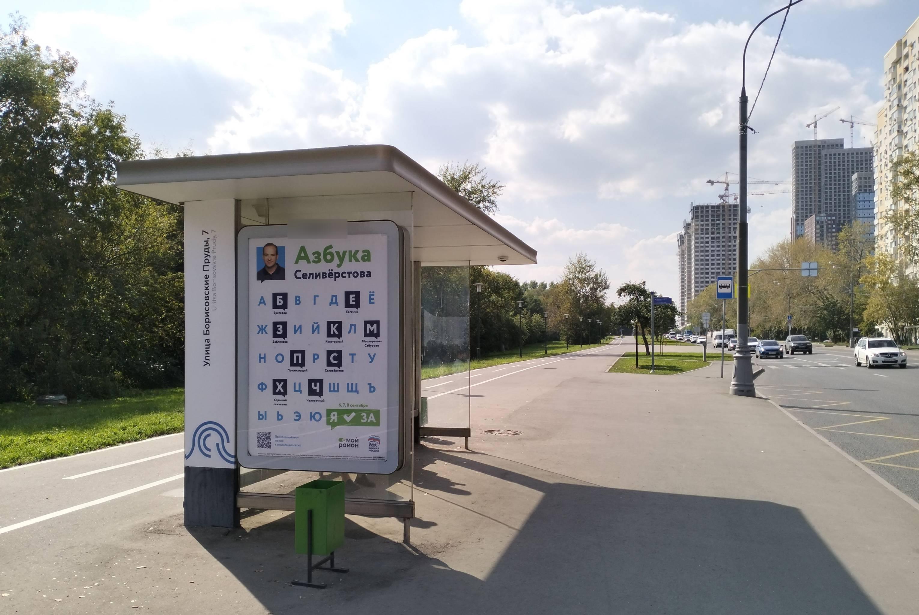 Фотография рекламного носителя, тип: Остановка 1.8x1.2, адрес: Борисовские пруды ул., д.7, корп.1, поз.2, Москва, Россия. Сторона Б №923651