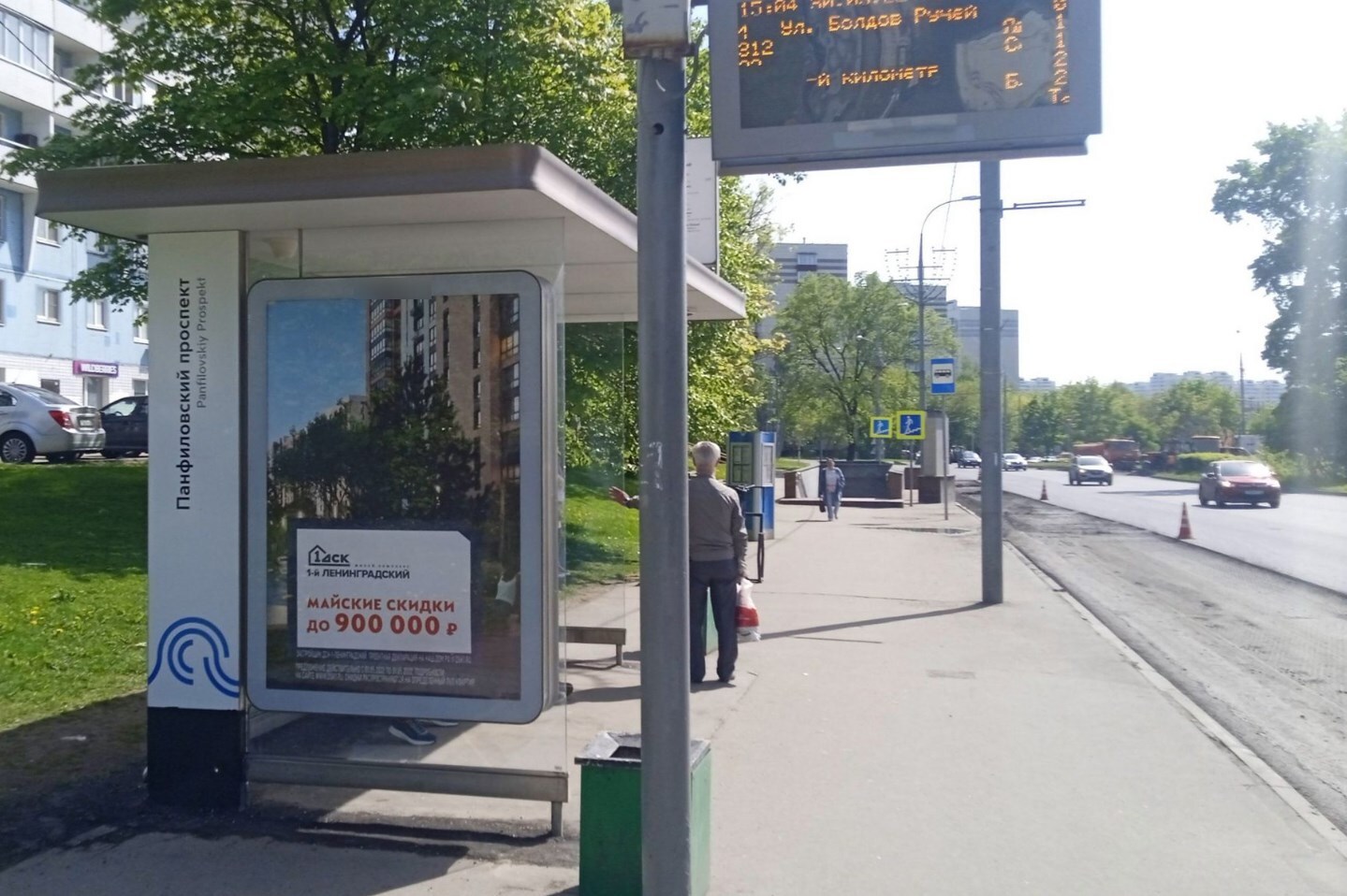 Фотография рекламного носителя, тип: Остановка 1.8x1.2, адрес: Панфиловский пр-т., корп.924, Зеленоград, Москва, Россия. Сторона Б №301904