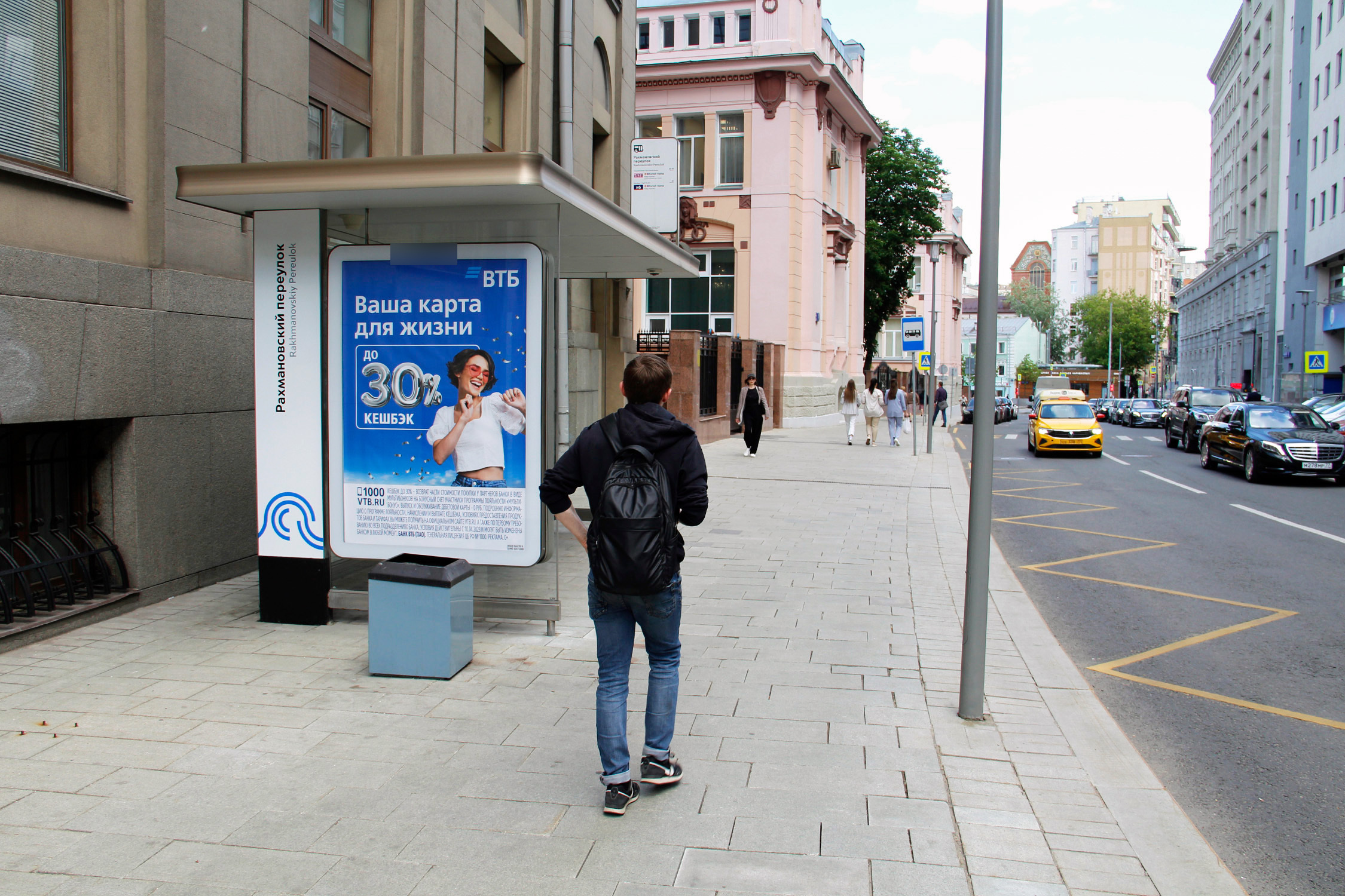 Фотография рекламного носителя, тип: Остановка 1.8x1.2, адрес: Рахмановский пер., ост. "Рахмановсий пер.", Москва, Россия. Сторона Б №598910