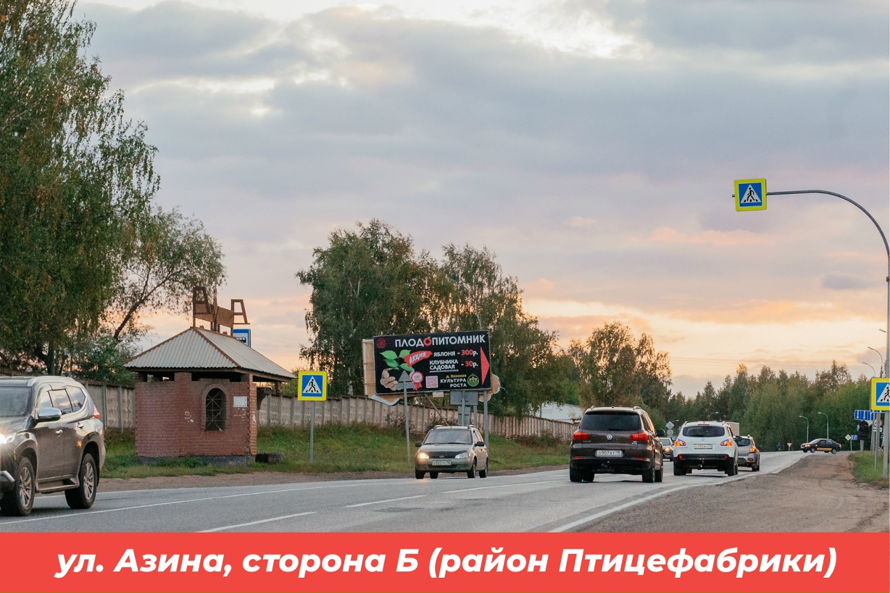 Фотография рекламного носителя, тип: Билборд 3x6, адрес: Азина (птицефабрика), Воткинск, Республика Удмуртия, Россия. Сторона Б №1398086