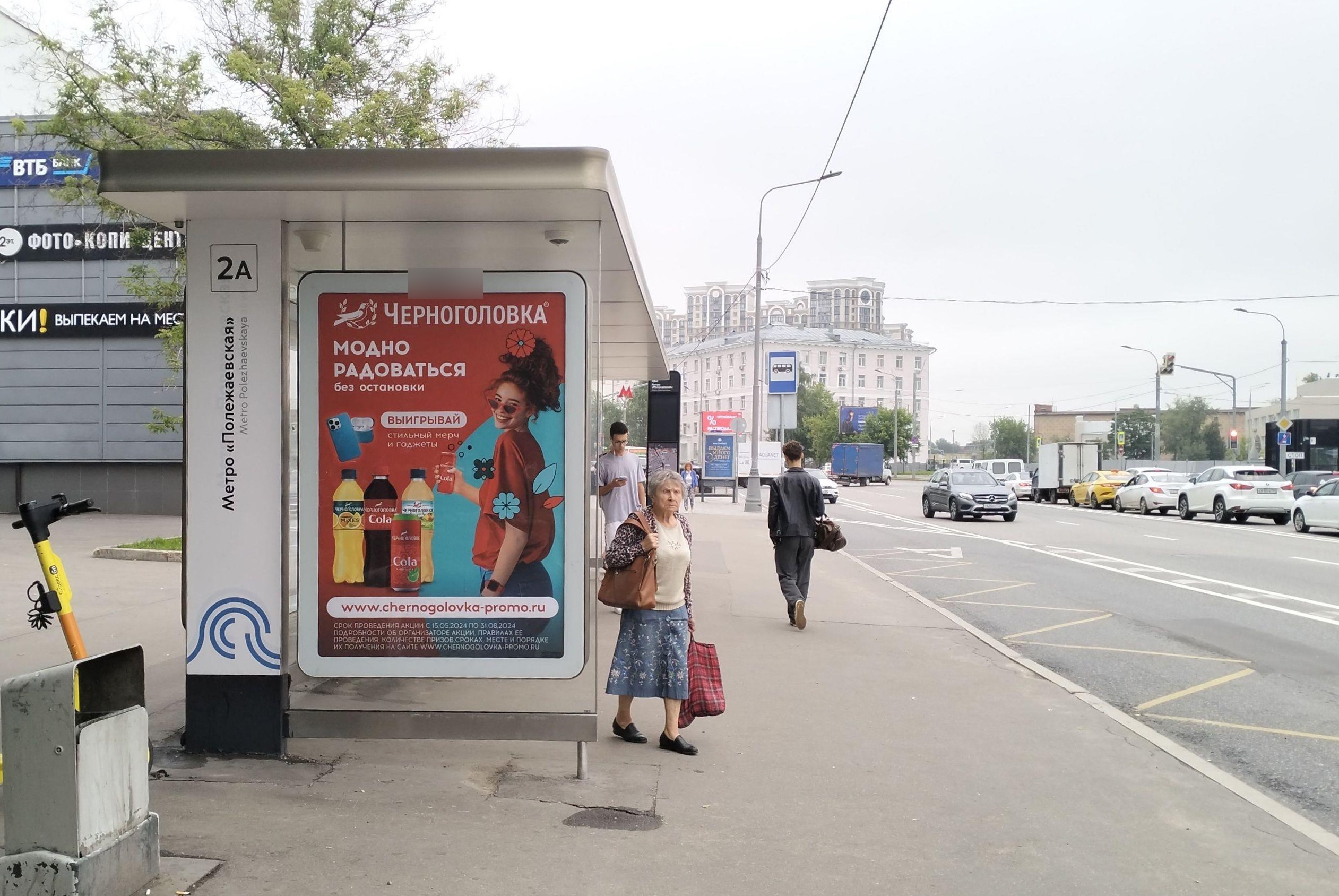 Фотография рекламного носителя, тип: Остановка 1.8x1.2, адрес: Хорошевское ш., д.88., поз.1, Москва, Россия. Сторона Б №936963