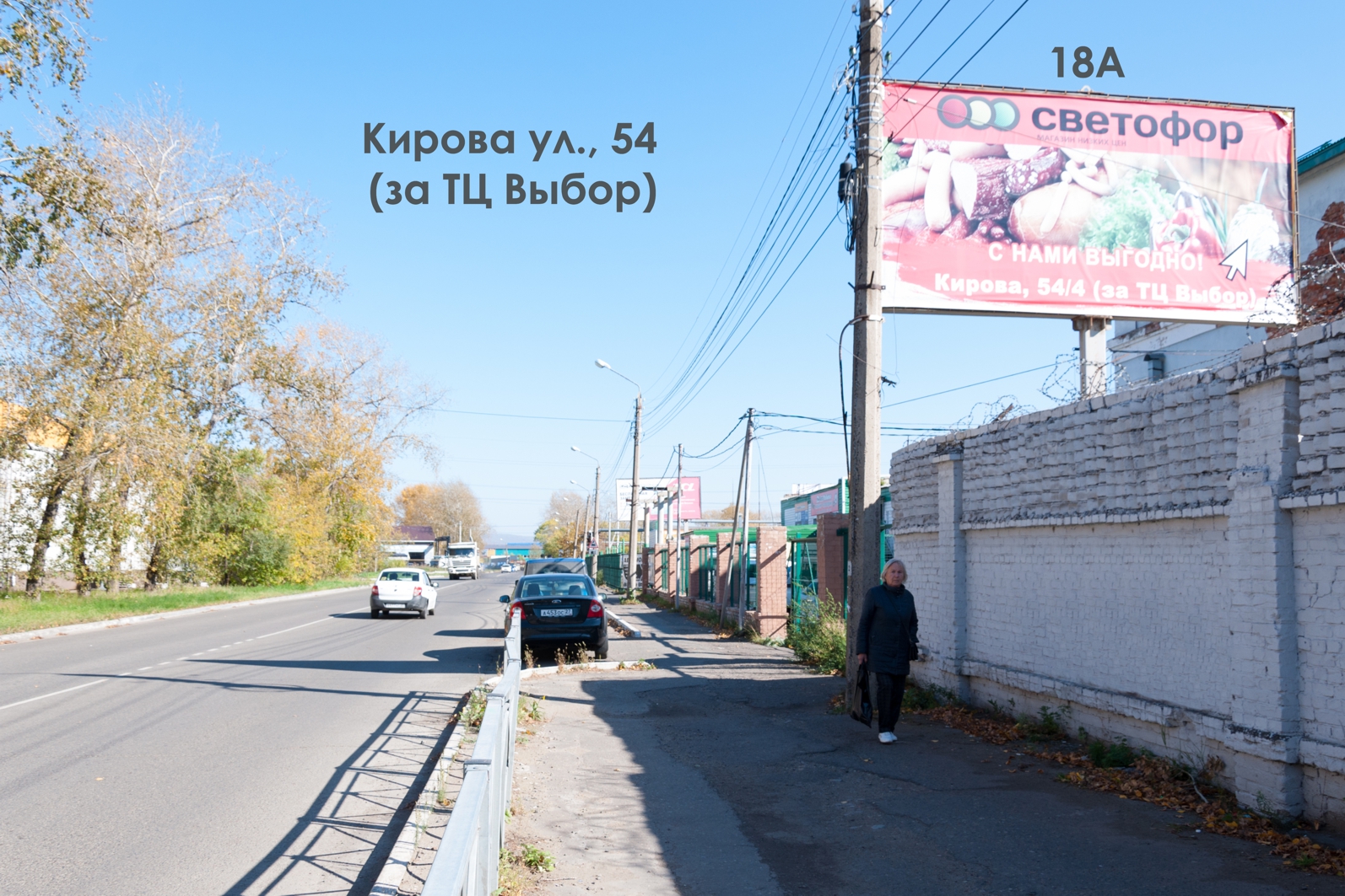 Фотография рекламного носителя, тип: Билборд 3x6, адрес: Кирова ул., д.54, поз.1, Комсомольск-на-Амуре, Хабаровский край, Россия. Сторона А №1337906