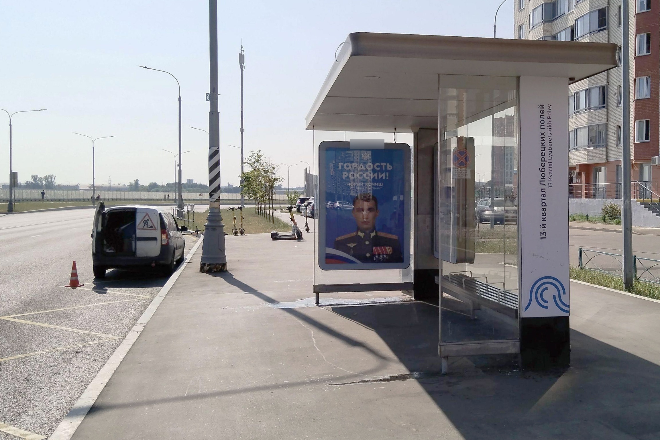 Фотография рекламного носителя, тип: Остановка 1.8x1.2, адрес: Лавриненко ул., ост. "13-й кв. Люберецких полей", поз.1, Москва, Россия. Сторона А №1053310