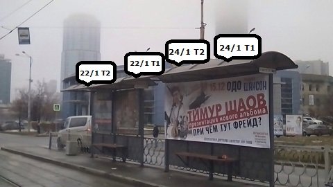 Фотография рекламного носителя, тип: Остановка, адрес: Челюскинцев ул., д.14, Екатеринбург, Свердловская область, Россия. Сторона Т1 №1328758