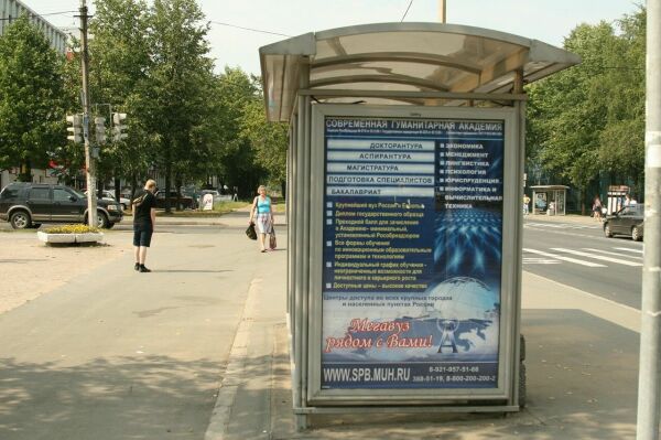 Фотография рекламного носителя, тип: Остановка 1.8x1.2, адрес: Петродворец, Санкт-Петербургский пр-т., д.56, Санкт-Петербург, Россия. Сторона Б №130710