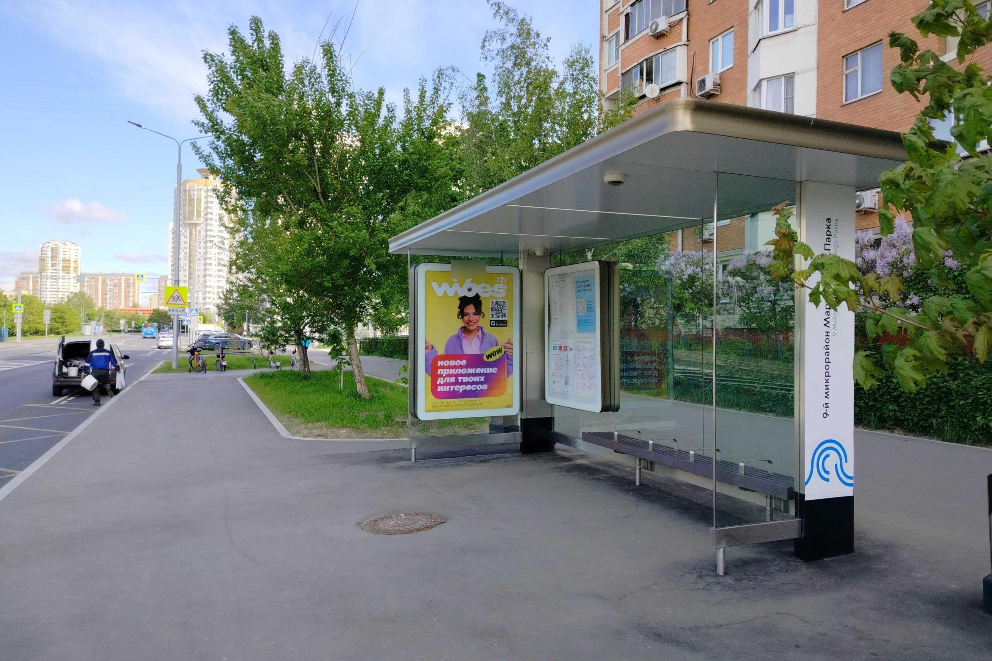 Фотография рекламного носителя, тип: Остановка 1.8x1.2, адрес: Перервинский б-р., ост. "9-й микрорайон Марьинского Парка", в центр, Москва, Россия. Сторона А №955767