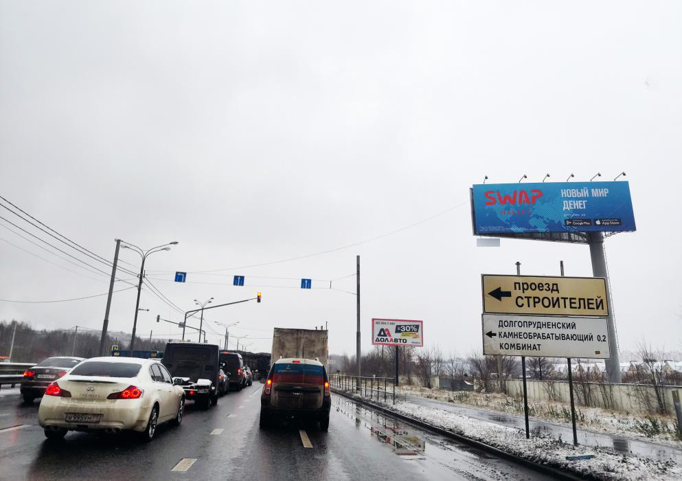 Фотография рекламного носителя, тип: Суперсайт 5x15, адрес: Лихачевский пр-т., д.5, Долгопрудный, Московская область, Россия. Сторона A №61410