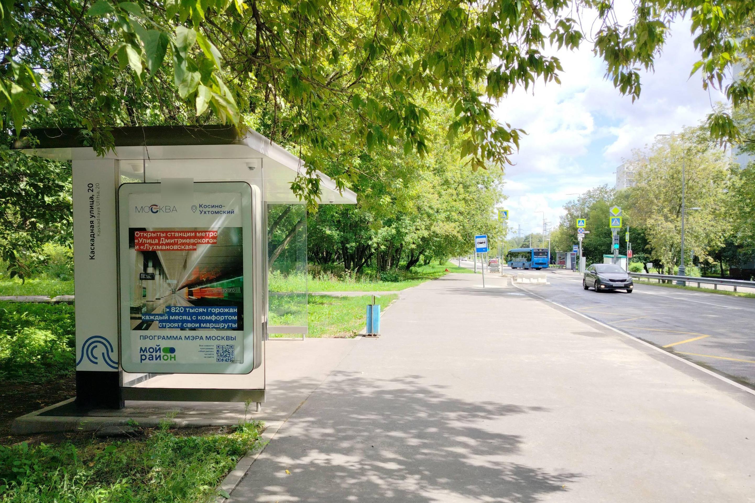 Фотография рекламного носителя, тип: Остановка 1.8x1.2, адрес: Каскадная ул., д.20, корп.1, стр.2, поз.1, Москва, Россия. Сторона Б №927604