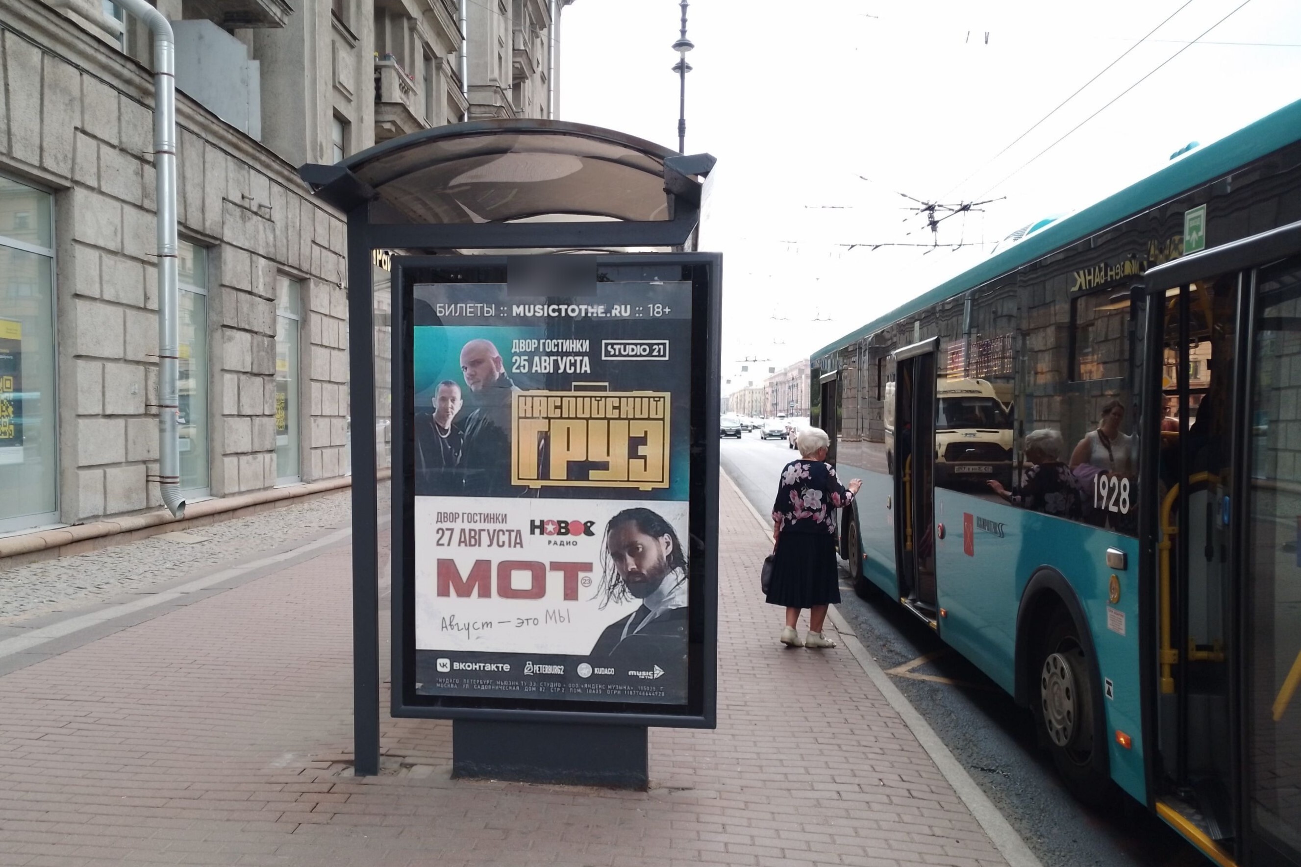 Фотография рекламного носителя, тип: Остановка 1.8x1.2, адрес: Московский пр-т., д.186, поз.1, Санкт-Петербург, Россия. Сторона Б №139548