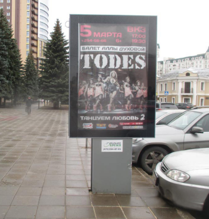 Фотография рекламного носителя, тип: Ситиформат 1.8x1.2, адрес: Пушкинская ул. Х 9 Января ул, поз.13, Воронеж, Воронежская область, Россия. Сторона А №1370901