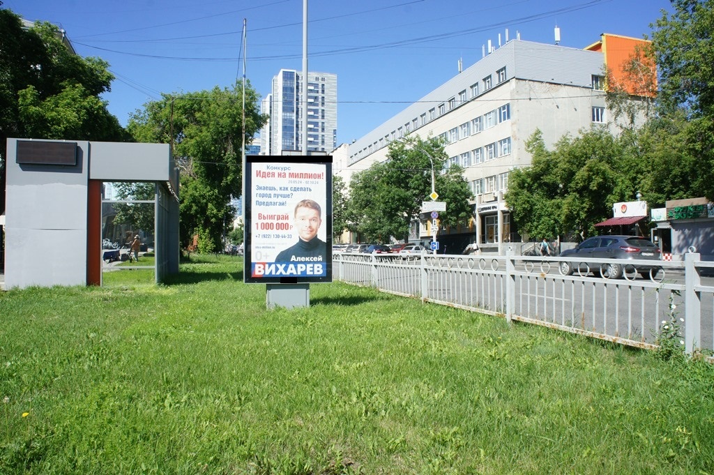 Фотография рекламного носителя, тип: Ситиформат 1.8x1.2, адрес: Куйбышева ул., д.34 Х 8 Марта ул., Екатеринбург, Свердловская область, Россия. Сторона Б №492023