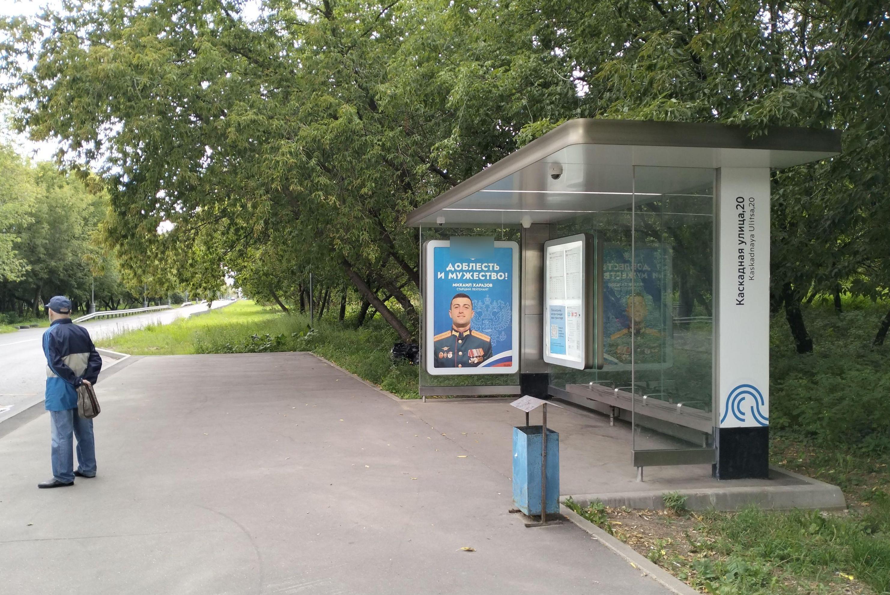 Фотография рекламного носителя, тип: Остановка 1.8x1.2, адрес: Каскадная ул., д.20, корп.1, стр.2, поз.1, Москва, Россия. Сторона А №927605