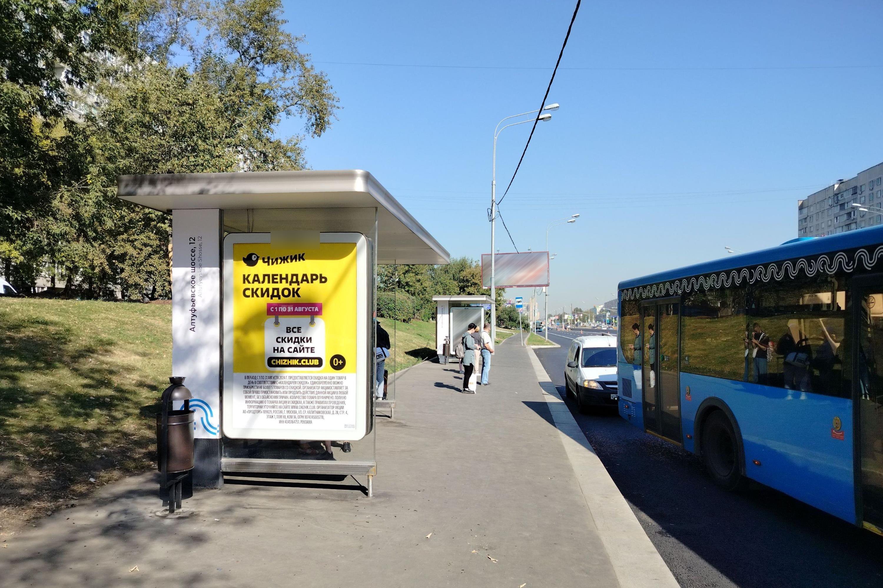 Фотография рекламного носителя, тип: Остановка 1.8x1.2, адрес: Алтуфьевское ш., д.13, корп.2, Москва, Россия. Сторона Б №925614