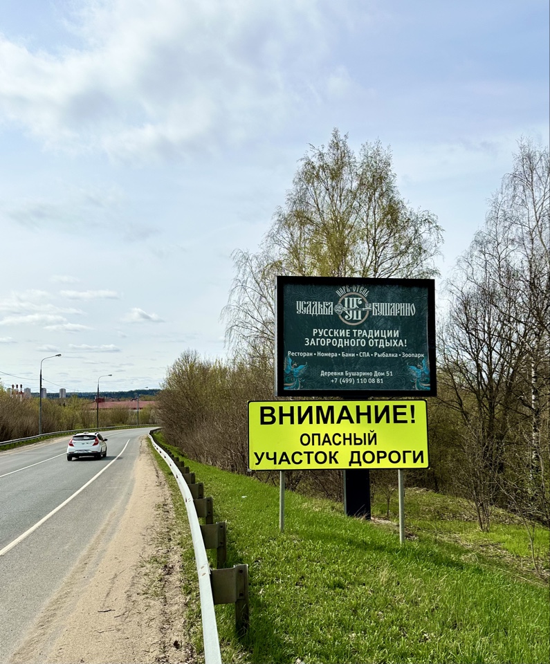 Фотография рекламного носителя, тип: Ситиборд 2.7x3.7, адрес: ММК, указатель 20 000м в сторону Голицыно г., Звенигород, Московская область, Россия. Сторона A №604823