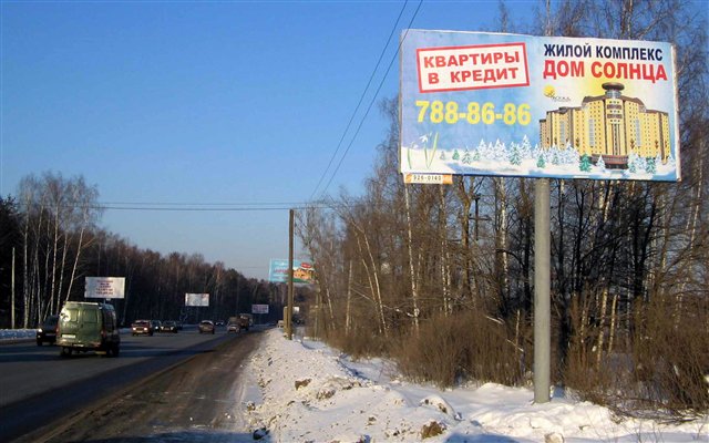 Фотография рекламного носителя, тип: Билборд 3x6, адрес: Щелковское ш., 28 250м, Московская область, Россия. Сторона А №42707