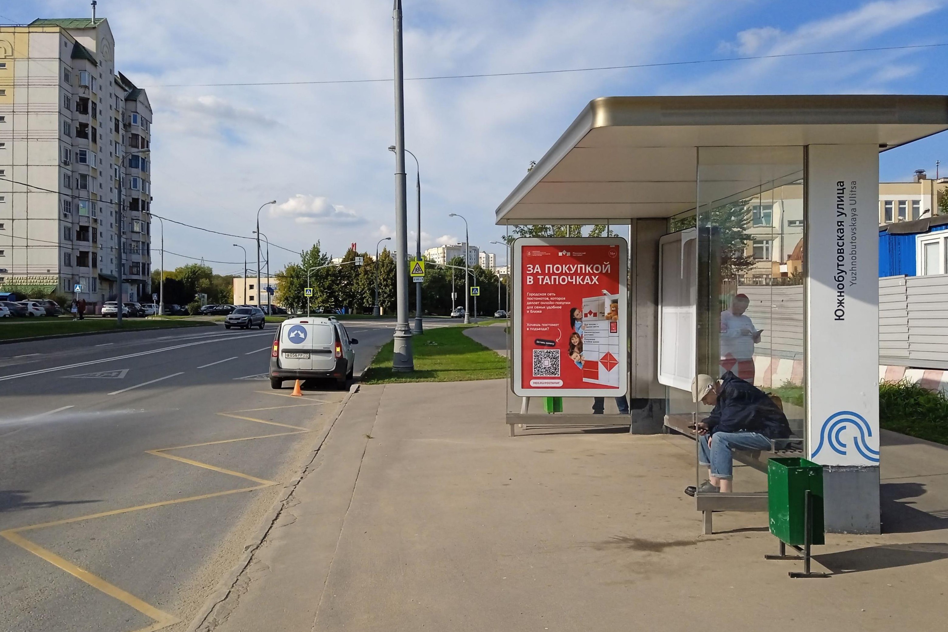 Фотография рекламного носителя, тип: Остановка 1.8x1.2, адрес: Горчакова ул., ост. "Южнобутовская ул.", Москва, Россия. Сторона А №800829