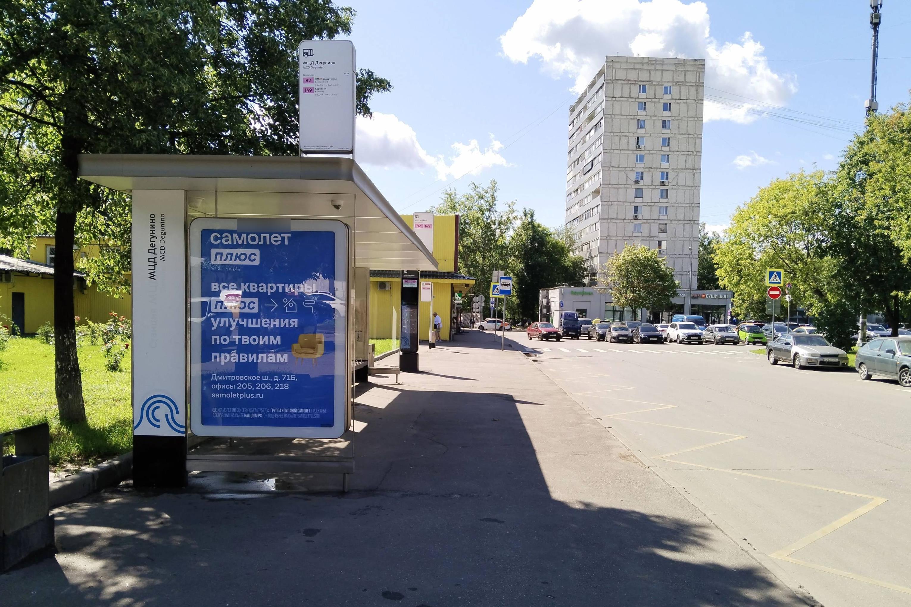 Фотография рекламного носителя, тип: Остановка 1.8x1.2, адрес: Дубнинская ул., ост. МЦД "Дегунино", Москва, Россия. Сторона Б №1011547