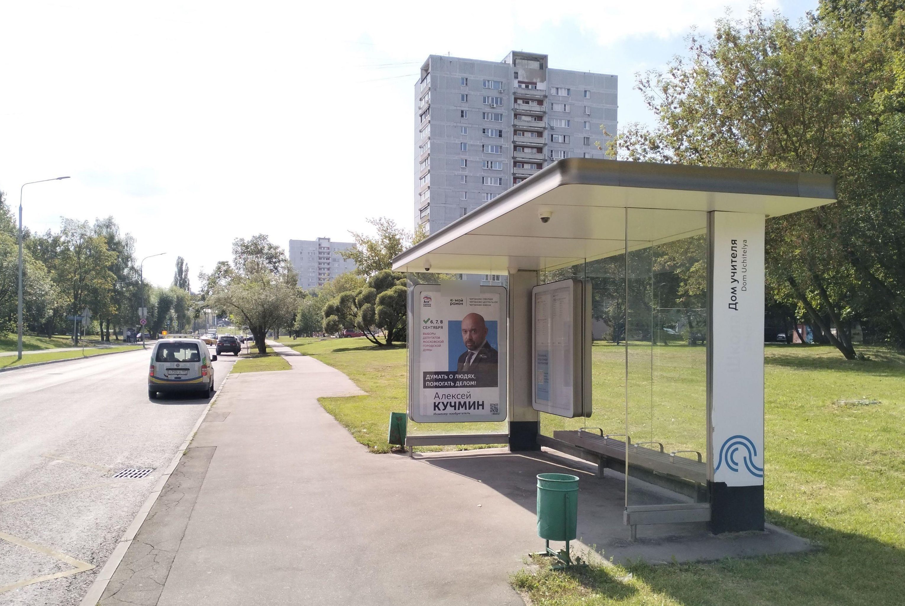 Фотография рекламного носителя, тип: Остановка 1.8x1.2, адрес: Днепропетровская ул., д.25а, Москва, Россия. Сторона А №926073