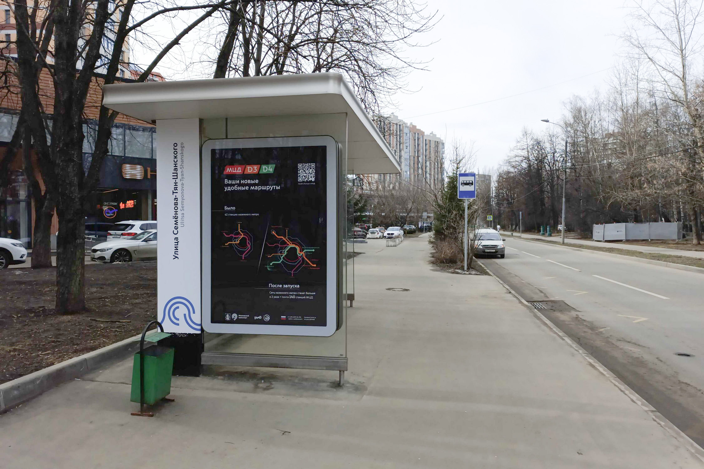 Фотография рекламного носителя, тип: Остановка 1.8x1.2, адрес: Проектируемый пр-зд. 6645, ост. "Улица Михаила Певцова", в центр, Москва, Россия. Сторона Б №955782