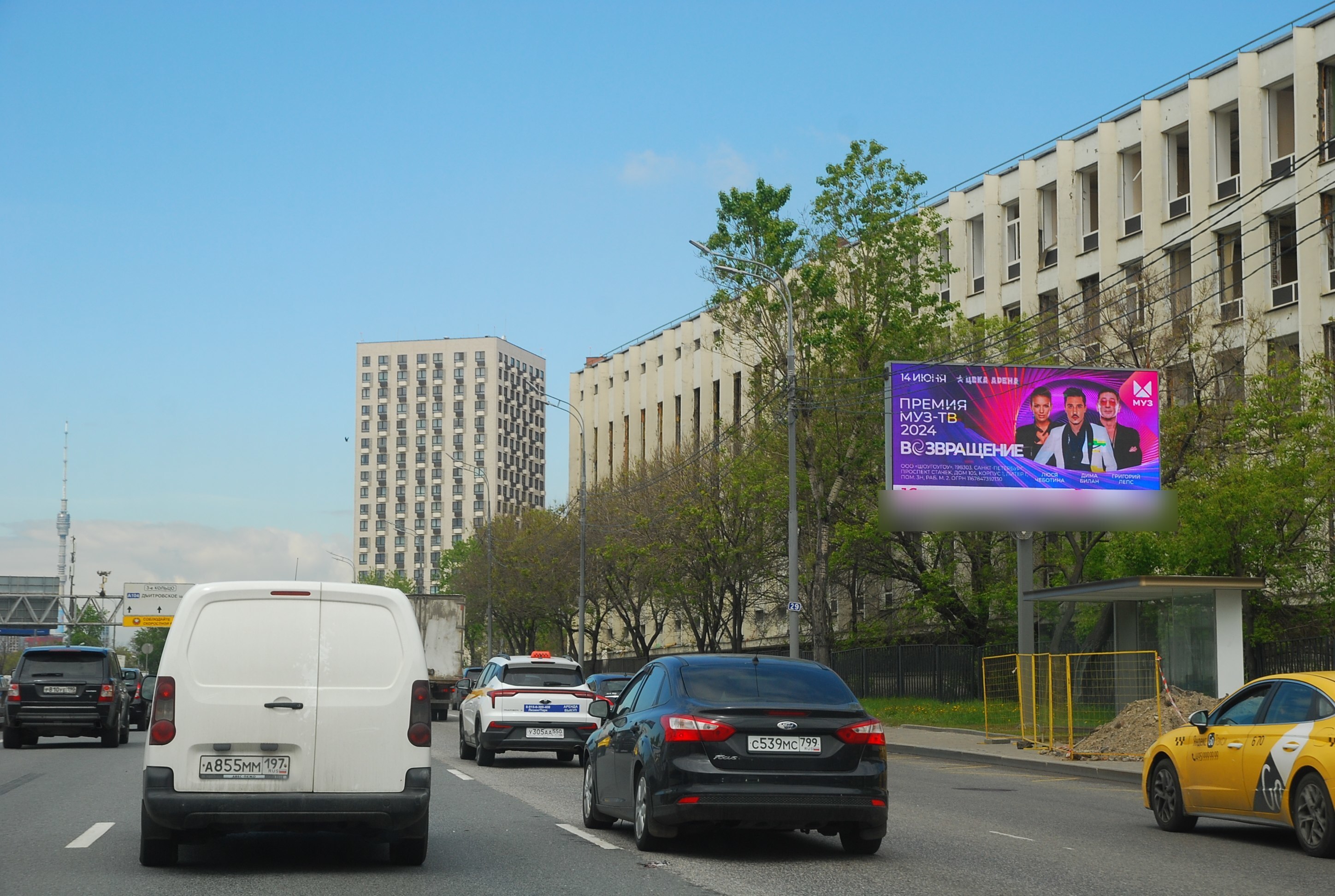 Фотография рекламного носителя, тип: Билборд 3x6, адрес: ТТК Х 1-я Рыбинская ул., Москва, Россия. Сторона А1 №351585