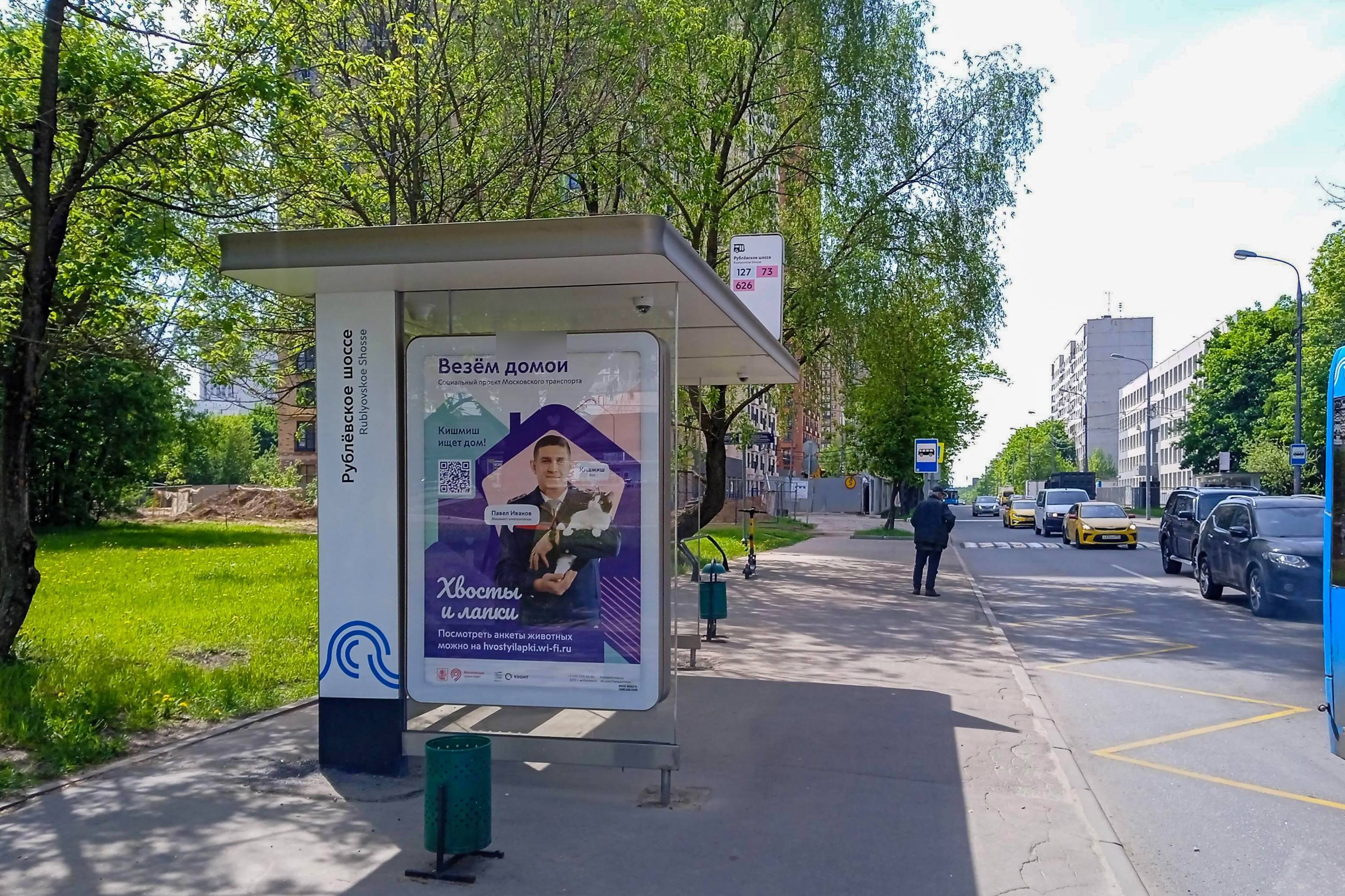 Фотография рекламного носителя, тип: Остановка 1.8x1.2, адрес: Академика Павлова ул., ост. "Рублевское ш.", Москва, Россия. Сторона Б №807161