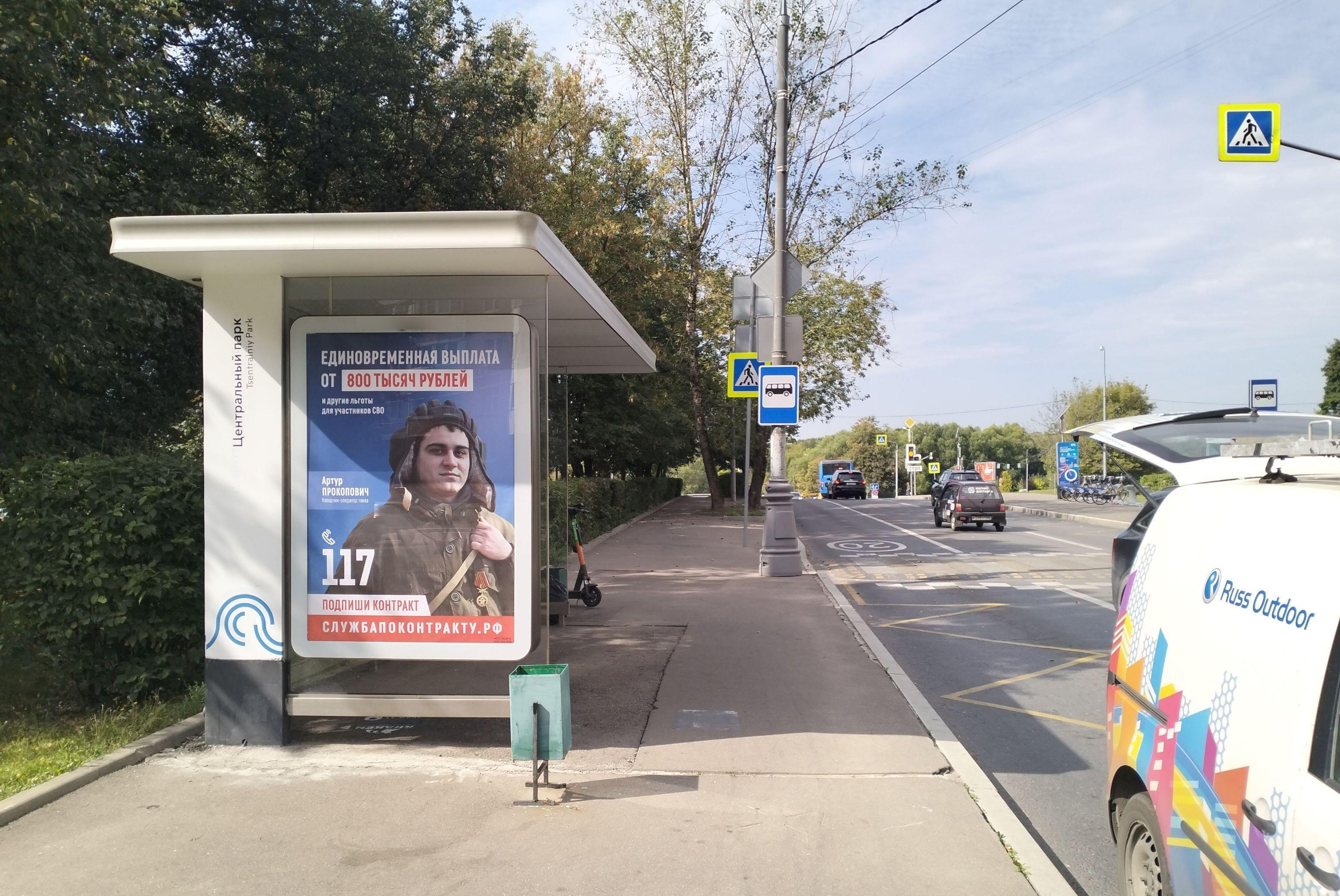 Фотография рекламного носителя, тип: Остановка 1.8x1.2, адрес: Богданова ул., д.12, корп.1, ост. "К/т "Солнцево", поз.1, Москва, Россия. Сторона Б №816623