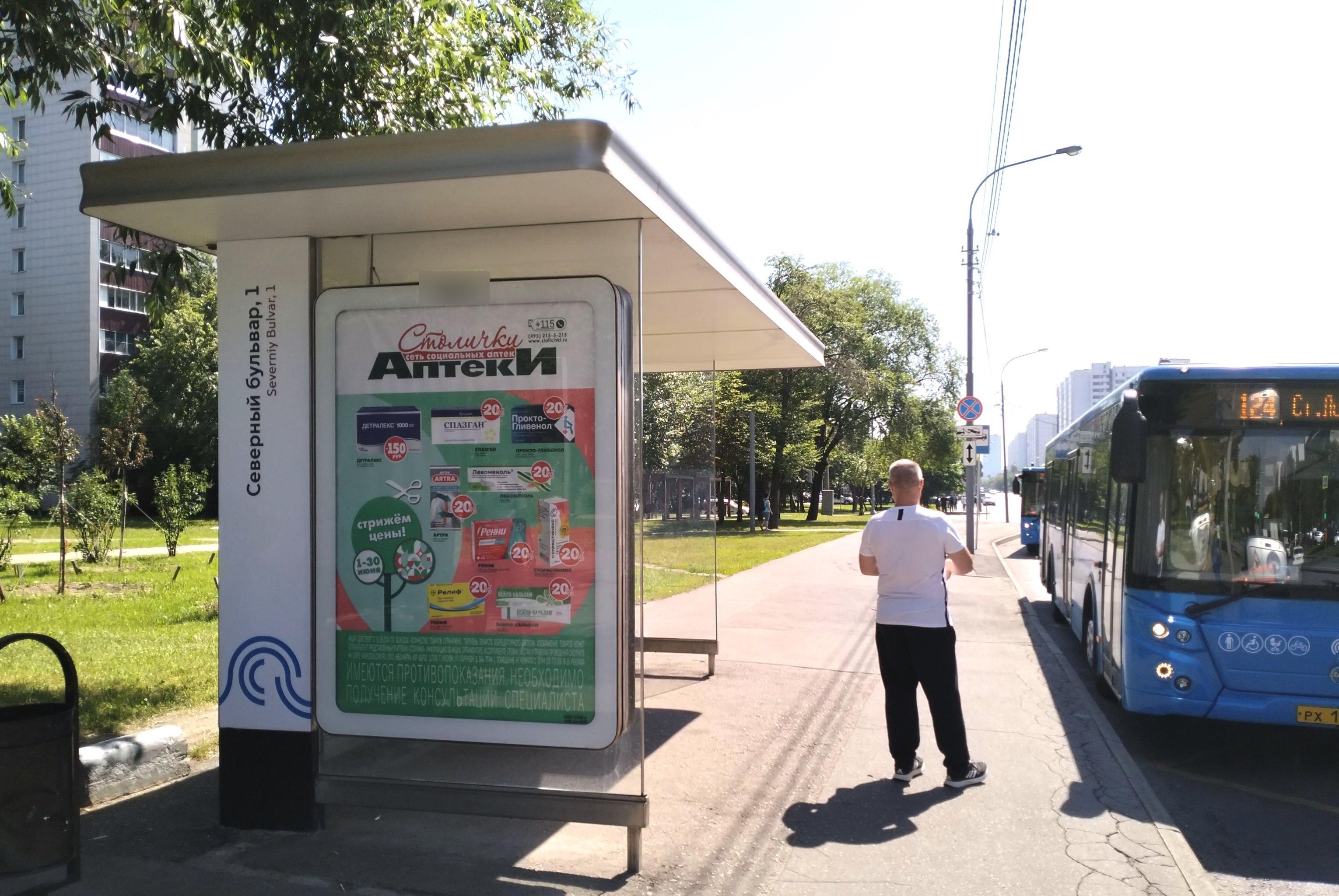 Фотография рекламного носителя, тип: Остановка 1.8x1.2, адрес: Декабристов ул., д.11, стр.2, Москва, Россия. Сторона Б №936870