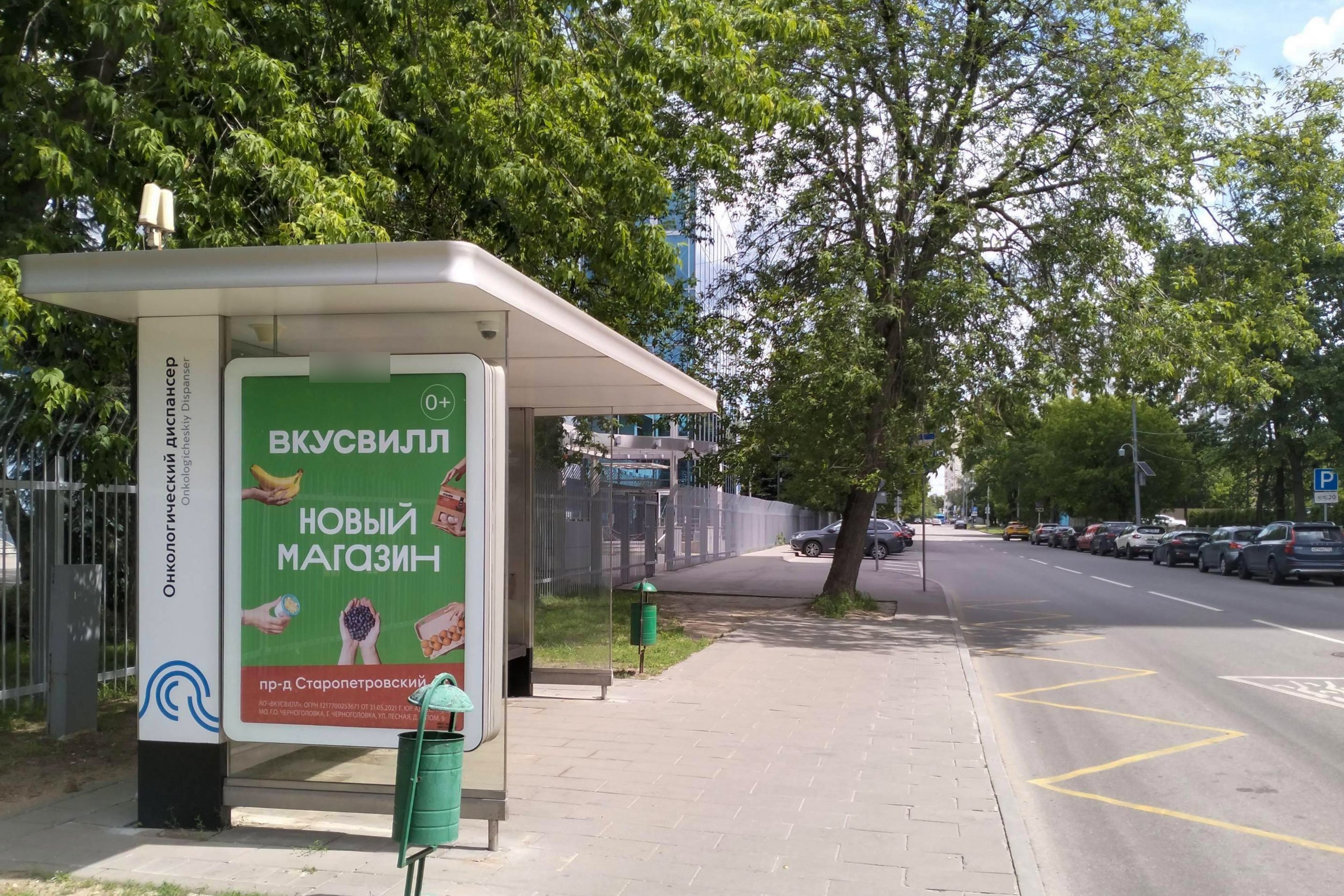 Фотография рекламного носителя, тип: Остановка 1.8x1.2, адрес: Старопетровский пр-зд., д.11, Москва, Россия. Сторона Б №889199