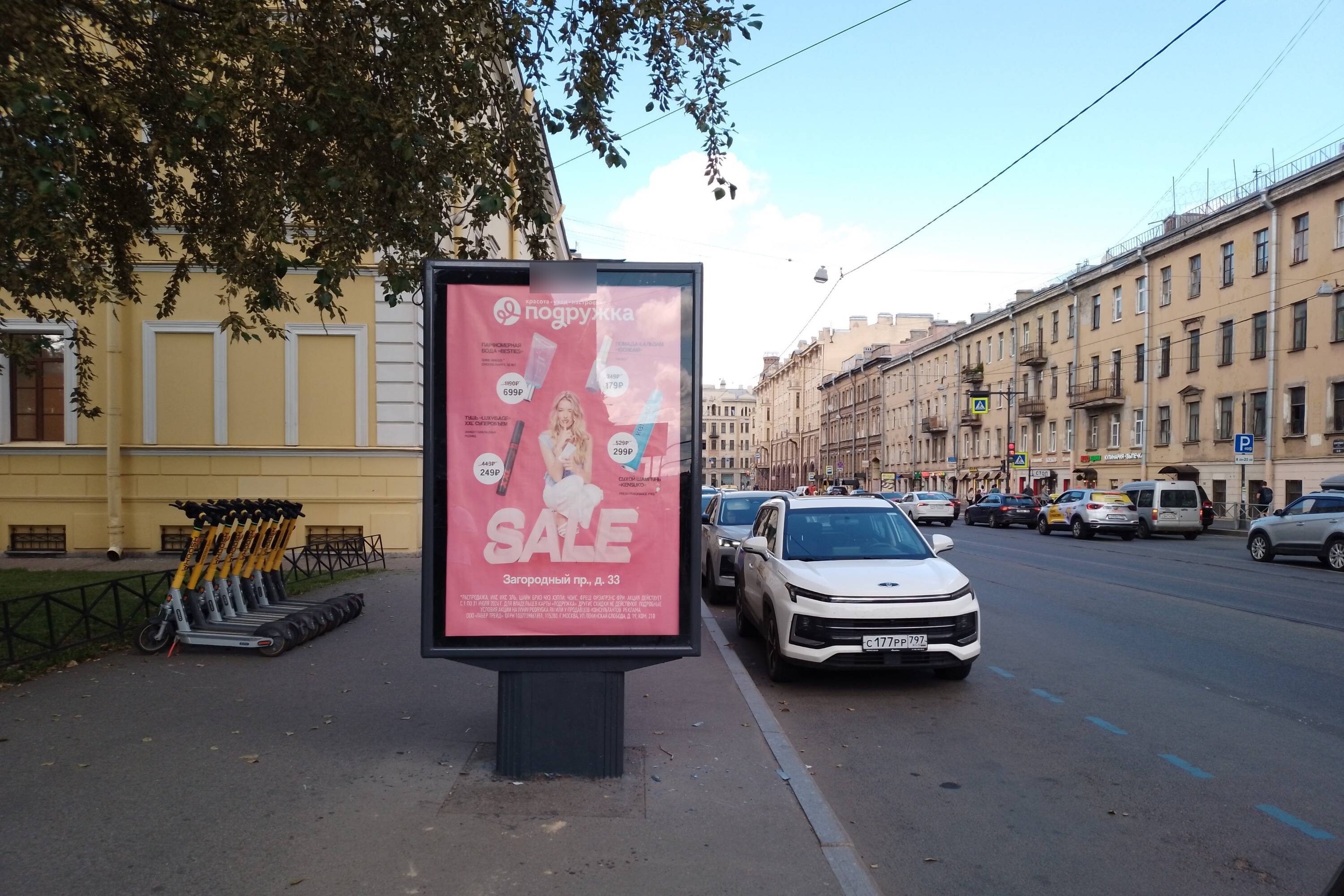 Фотография рекламного носителя, тип: Ситиформат 1.8x1.2, адрес: Звенигородская ул., д.3, поз.2, Санкт-Петербург, Россия. Сторона Б №638179