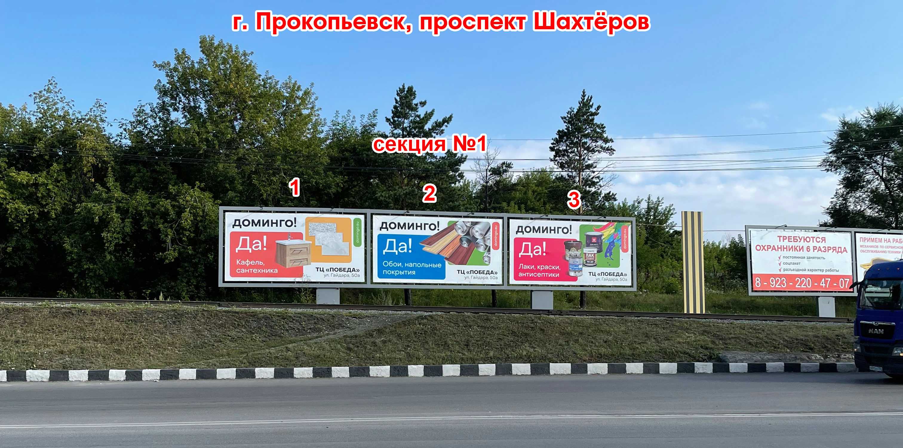 Фотография рекламного носителя, тип: Билборд 3x6, адрес: Шахтеров пл. поз.1, Прокопьевск, Кемеровская область, Россия. Сторона А3 №1077636