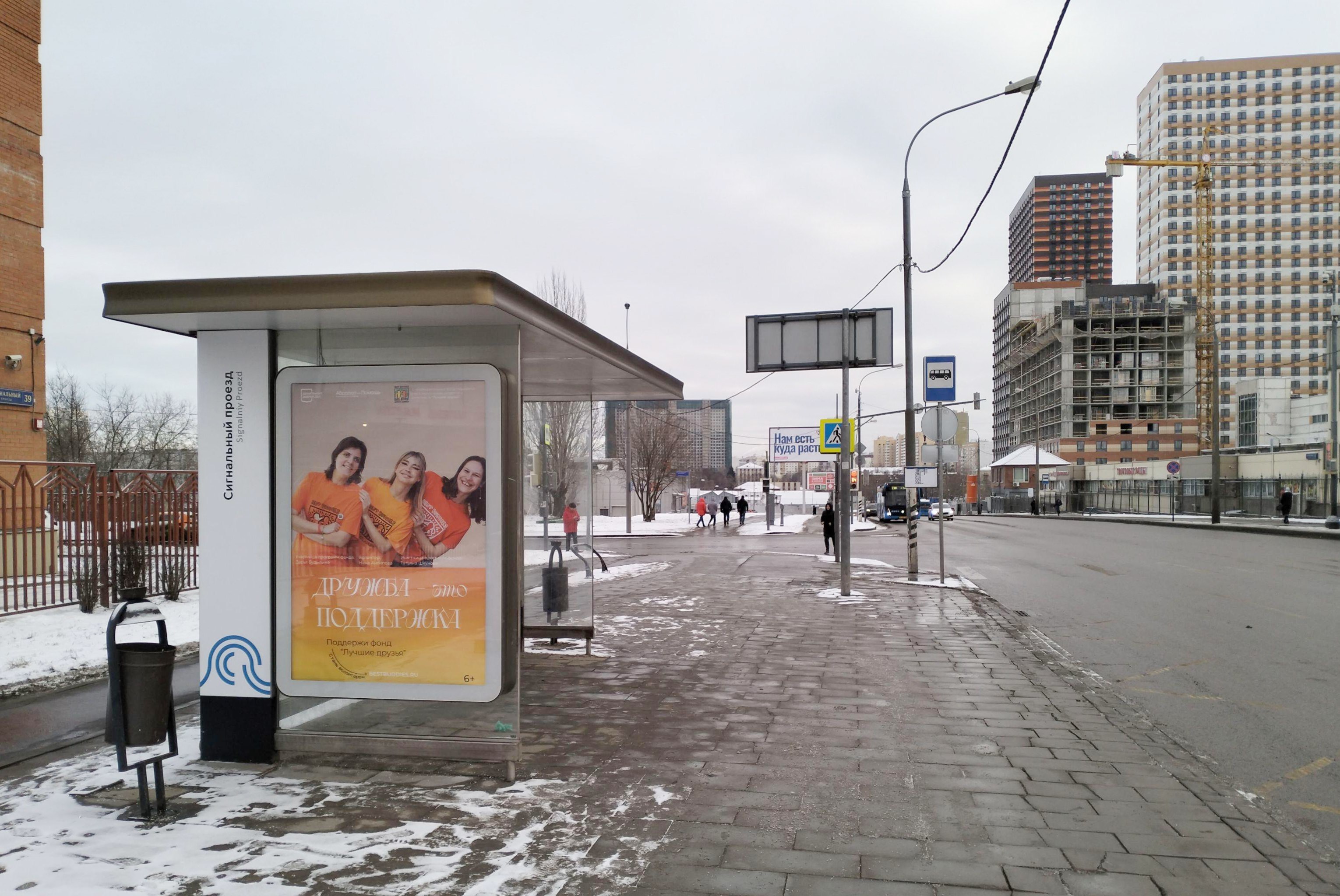 Фотография рекламного носителя, тип: Остановка 1.8x1.2, адрес: Сигнальный пр-зд., д.39, Москва, Россия. Сторона Б №933912